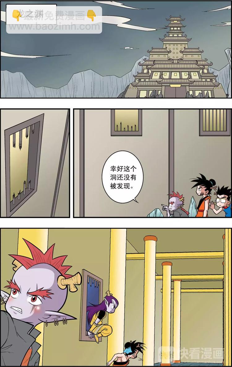 《神精榜外传龙渊传奇》第17话 分组出击（上） 第4页