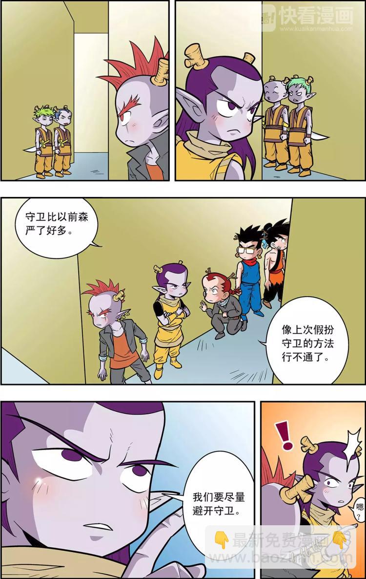《神精榜外传龙渊传奇》第17话 分组出击（上） 第5页