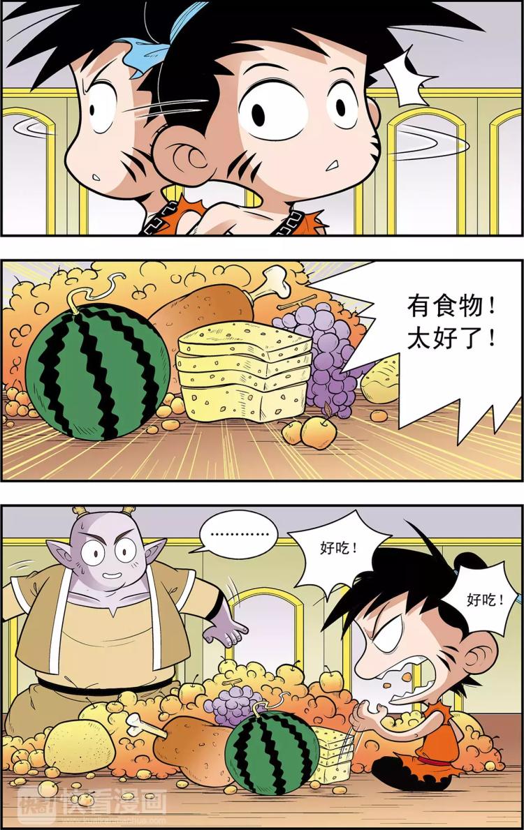 《神精榜外传龙渊传奇》第23话 大胃王对决（上） 第3页
