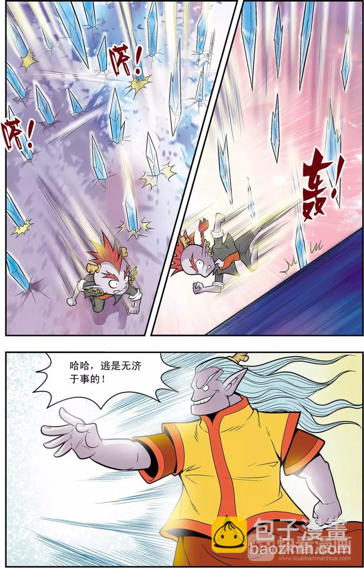 《神精榜外传龙渊传奇》第21话 冰与火（上） 第13页