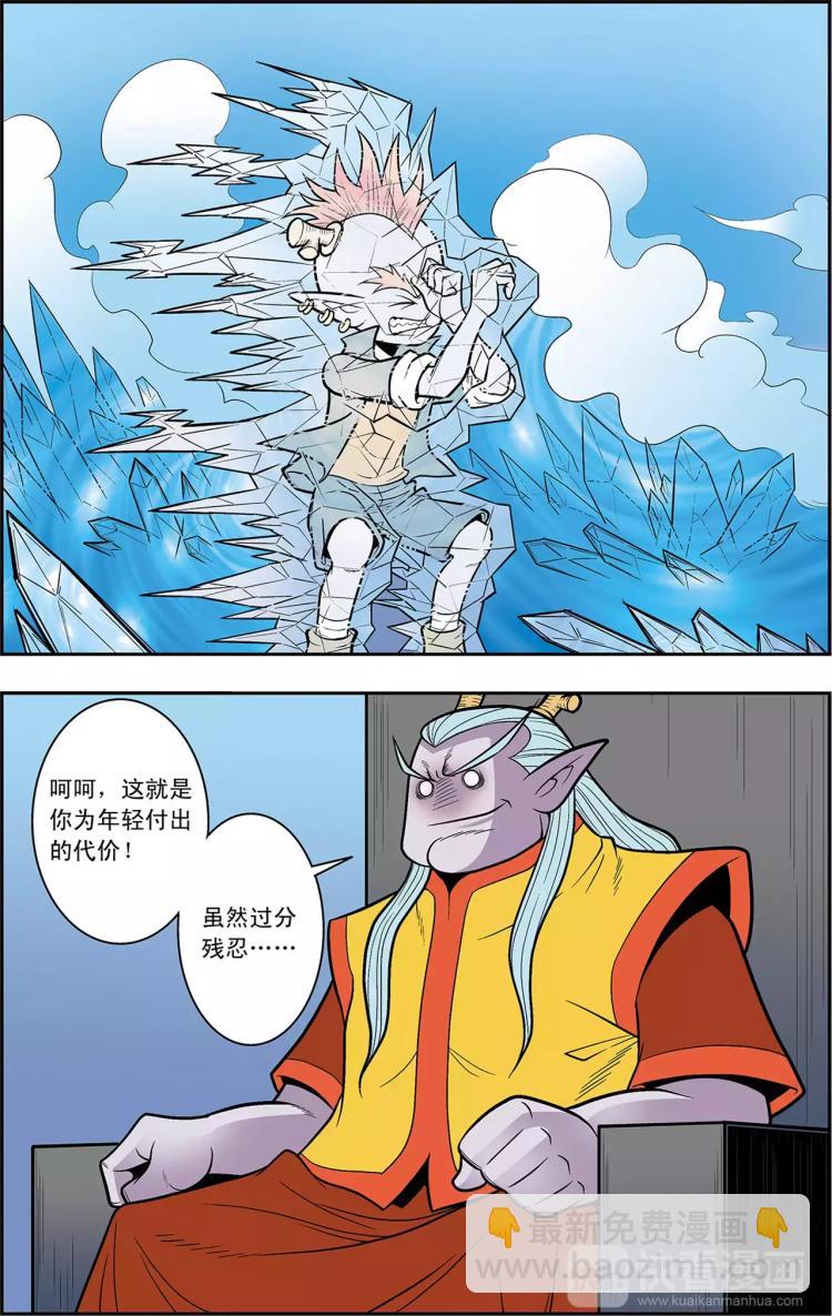 《神精榜外传龙渊传奇》第21话 冰与火（上） 第7页