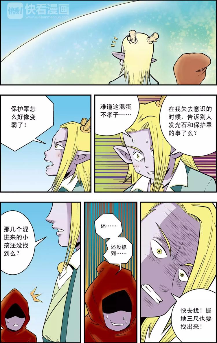 《神精榜外传龙渊传奇》第24话 大胃王对决（下） 第2页