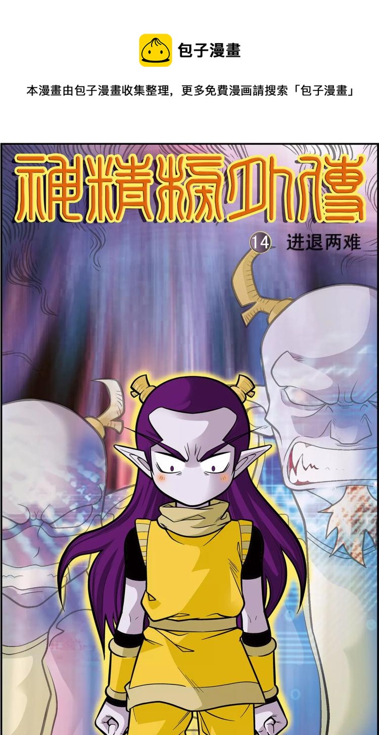 《神精榜外传龙渊传奇》第27话 进煺两难（上） 第1页