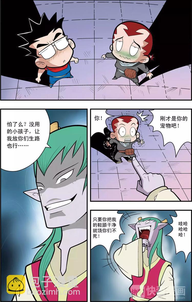 《神精榜外传龙渊传奇》第27话 进煺两难（上） 第2页