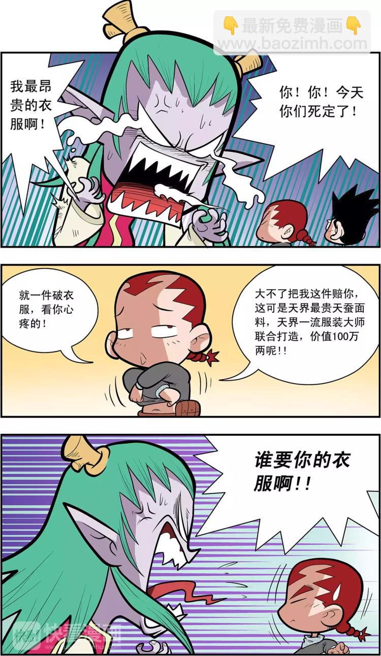 《神精榜外传龙渊传奇》第27话 进煺两难（上） 第5页