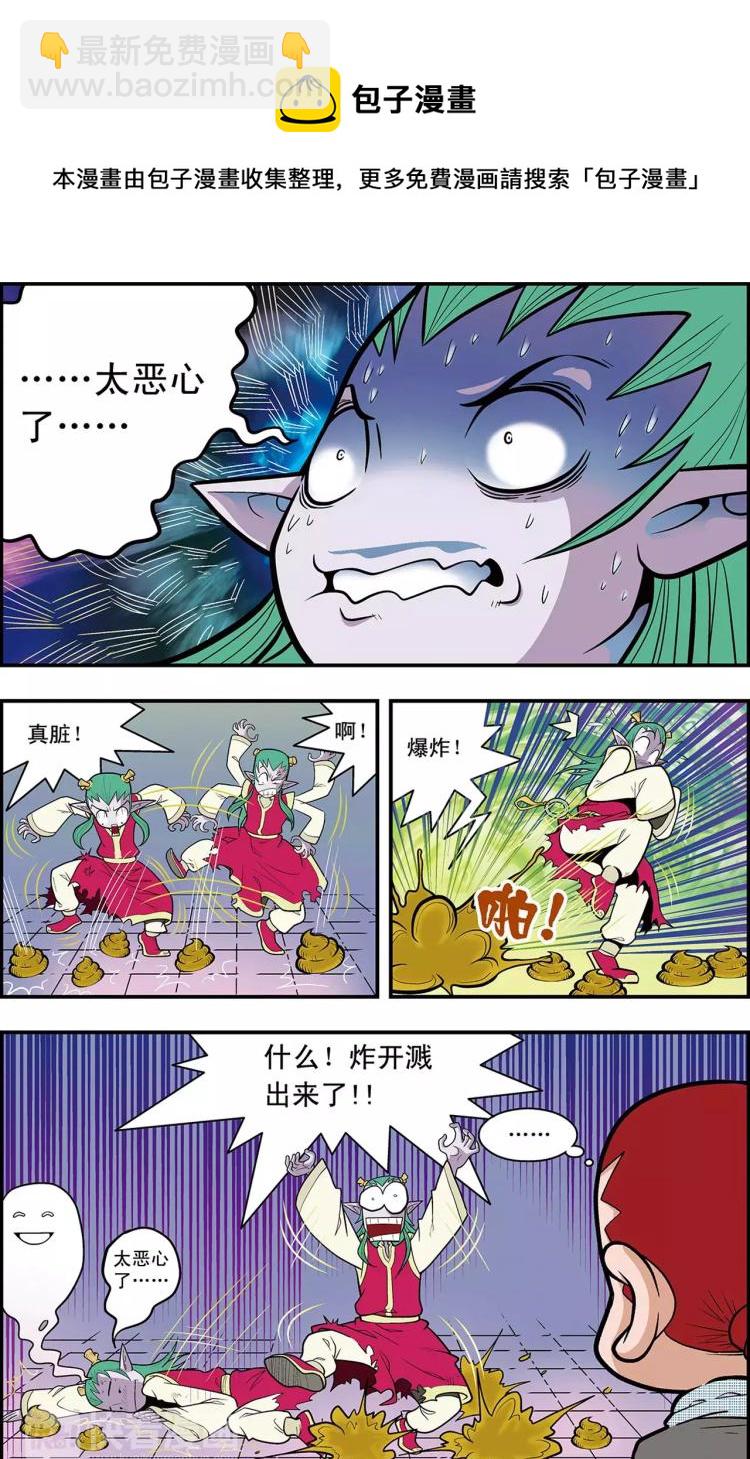 《神精榜外传龙渊传奇》第27话 进煺两难（上） 第8页