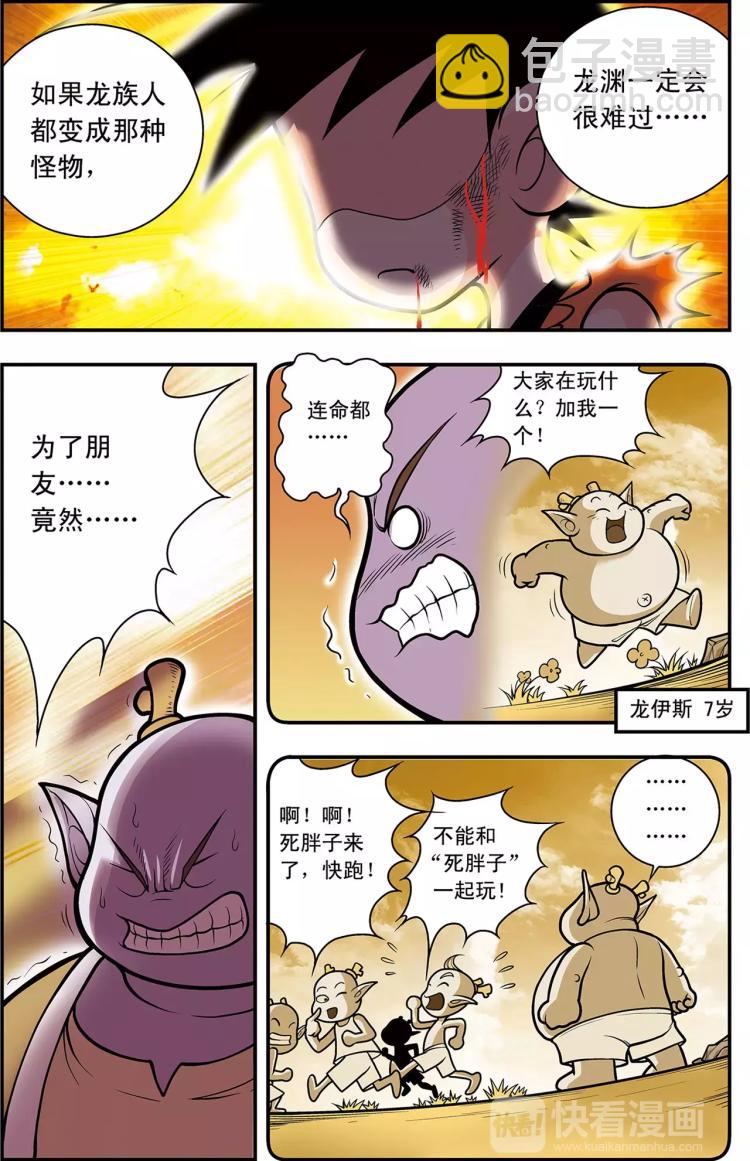 《神精榜外传龙渊传奇》第25话 蛇蝎美人（上） 第8页