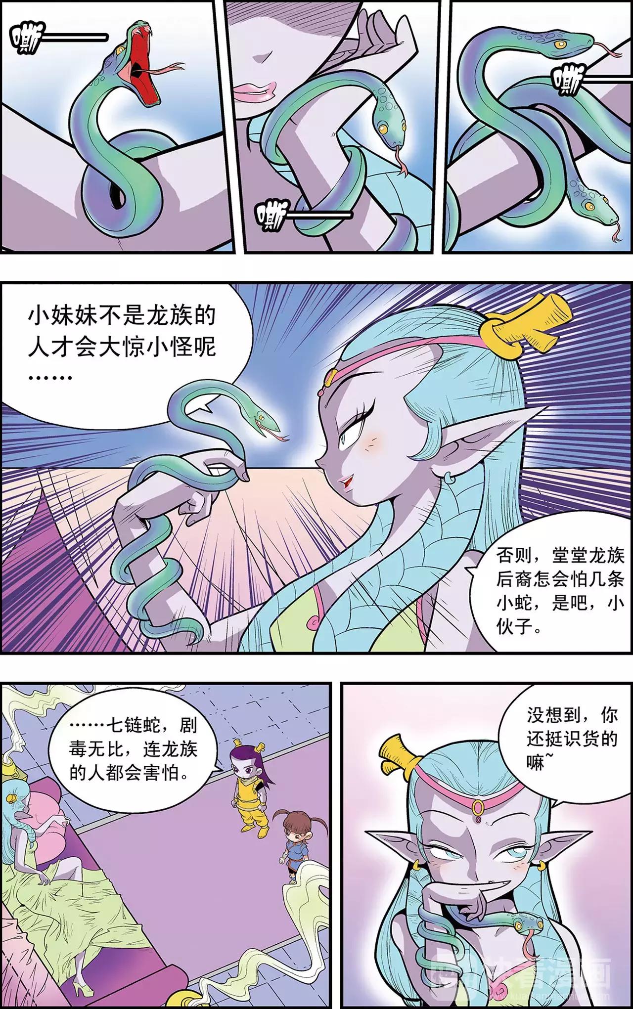 《神精榜外传龙渊传奇》第28话 进煺两难（下） 第2页
