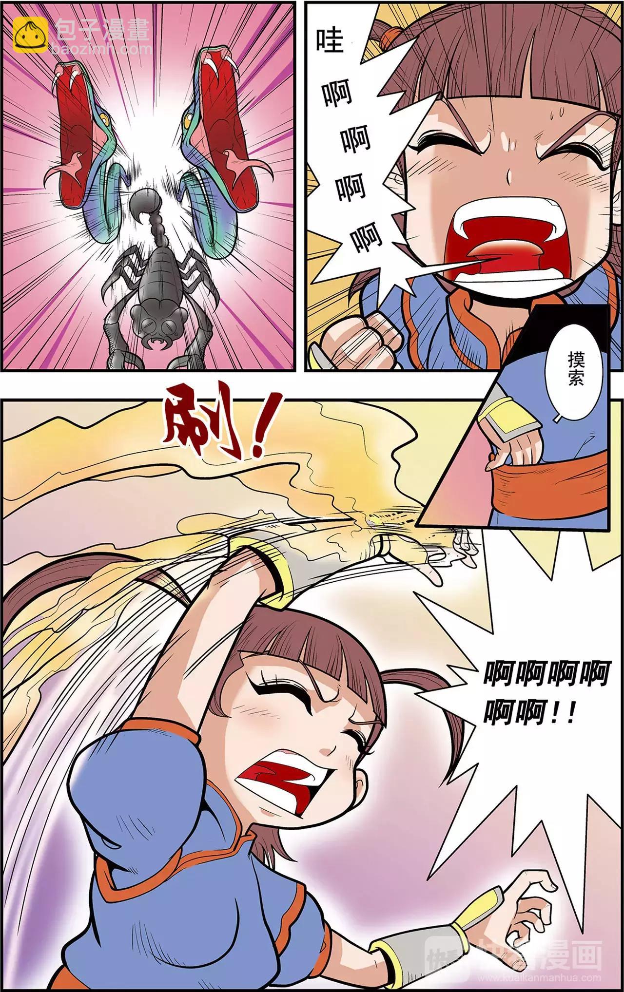 《神精榜外传龙渊传奇》第28话 进煺两难（下） 第4页