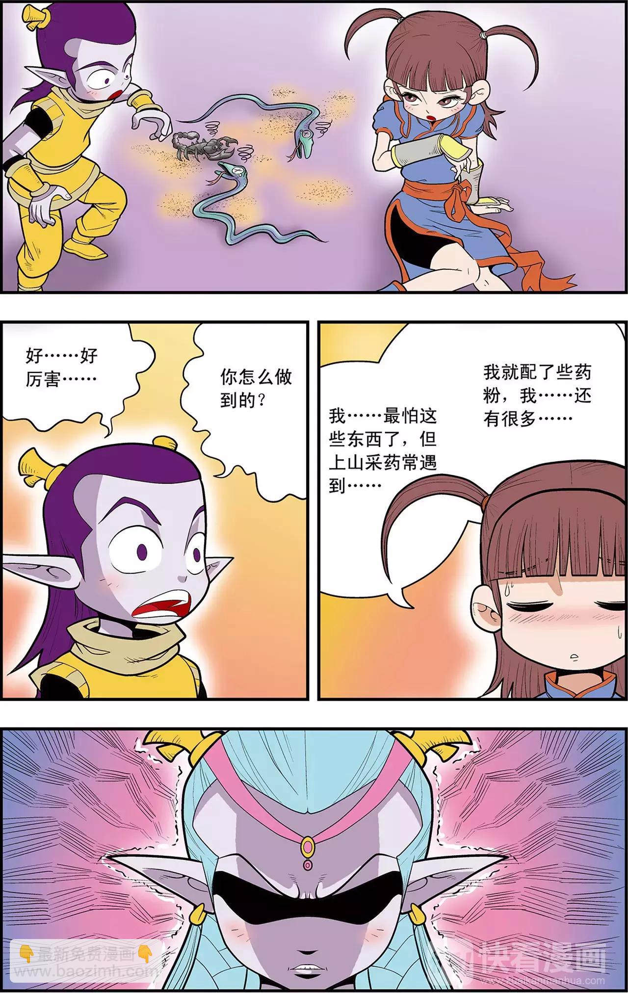 《神精榜外传龙渊传奇》第28话 进煺两难（下） 第5页