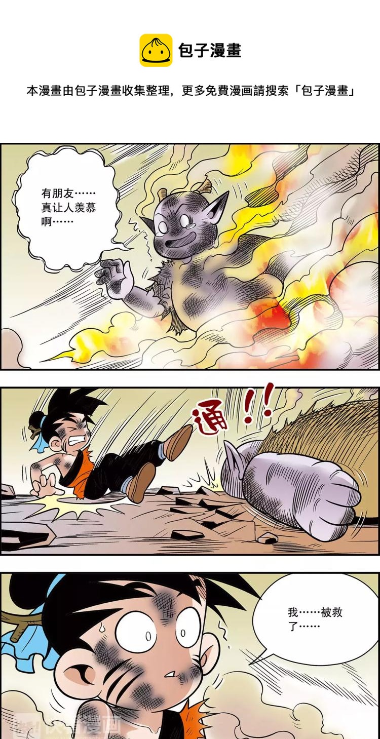 《神精榜外传龙渊传奇》第26话 蛇蝎美人（下） 第1页