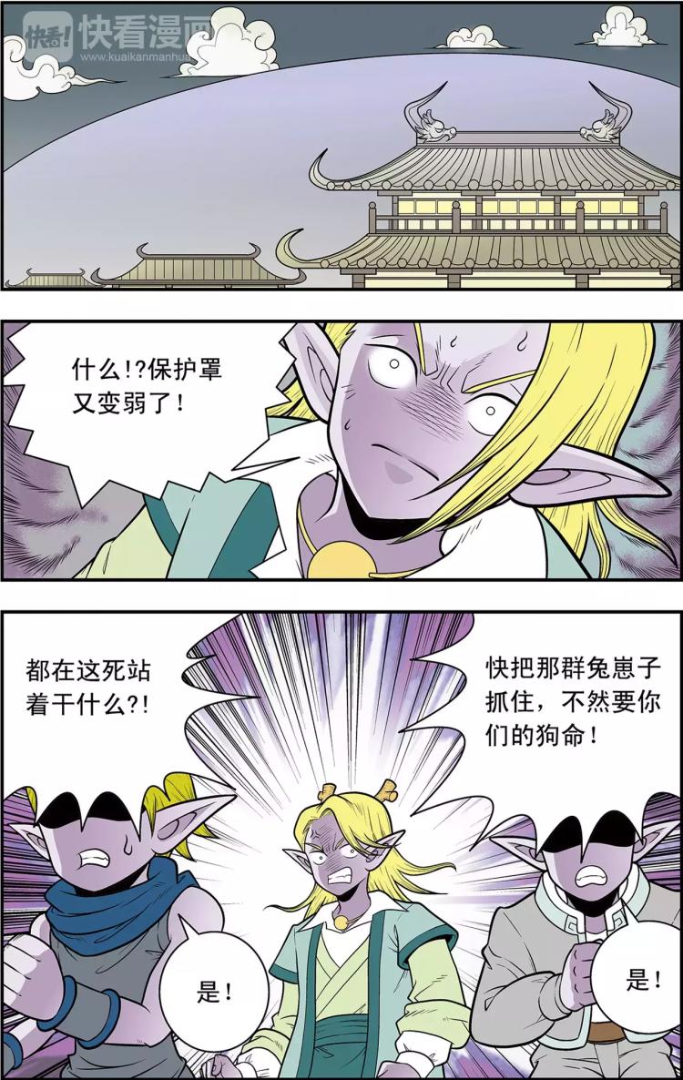 《神精榜外传龙渊传奇》第26话 蛇蝎美人（下） 第3页
