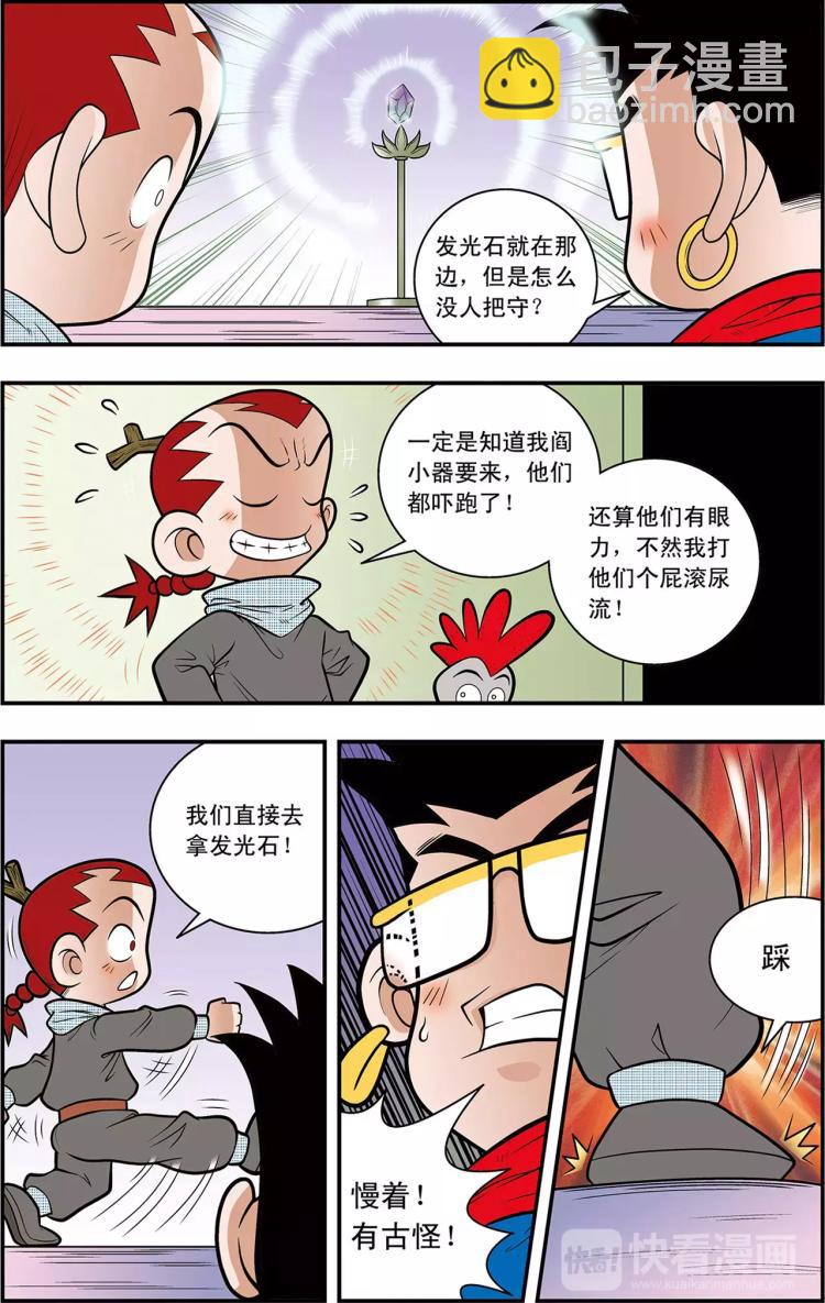 《神精榜外传龙渊传奇》第26话 蛇蝎美人（下） 第5页