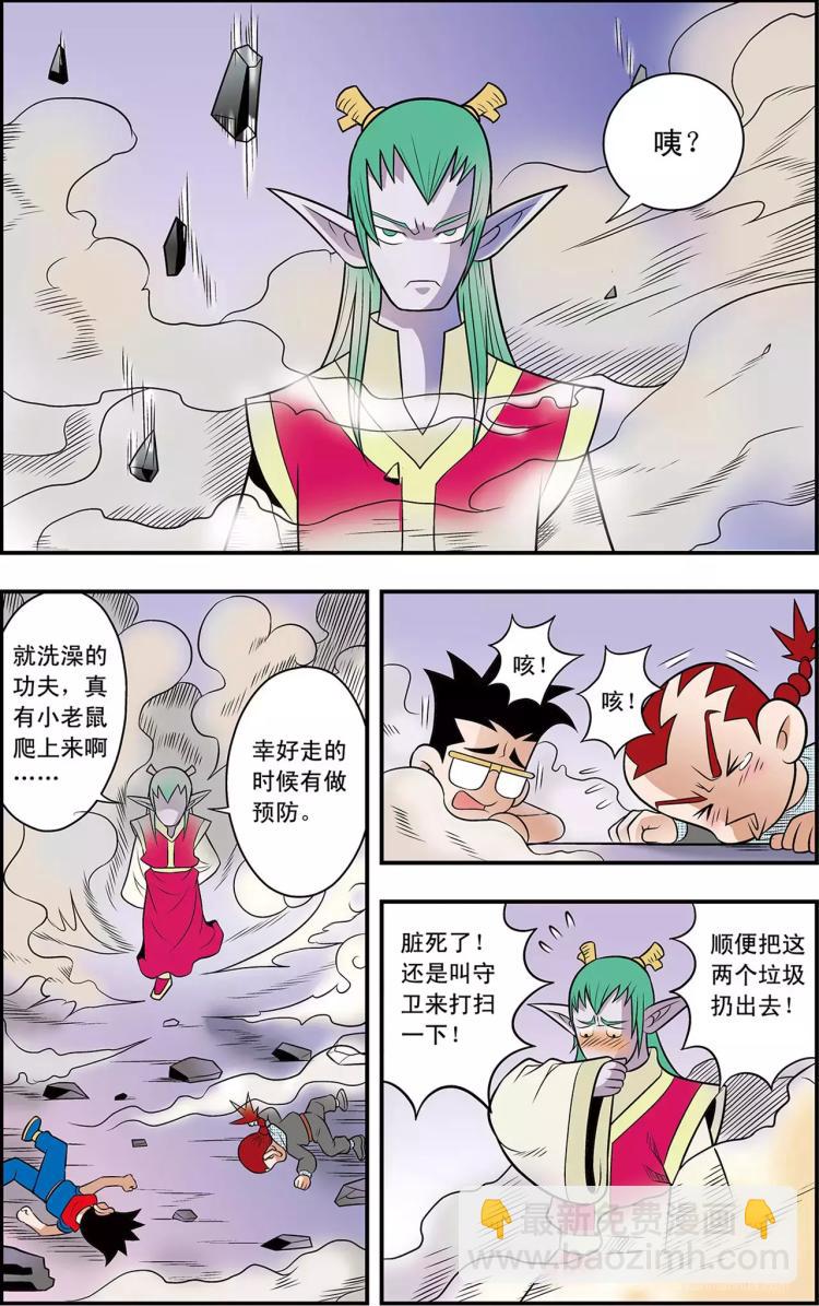 《神精榜外传龙渊传奇》第26话 蛇蝎美人（下） 第8页