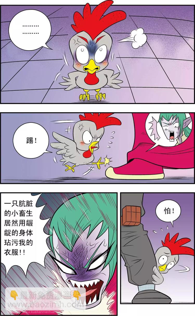 《神精榜外传龙渊传奇》第26话 蛇蝎美人（下） 第9页