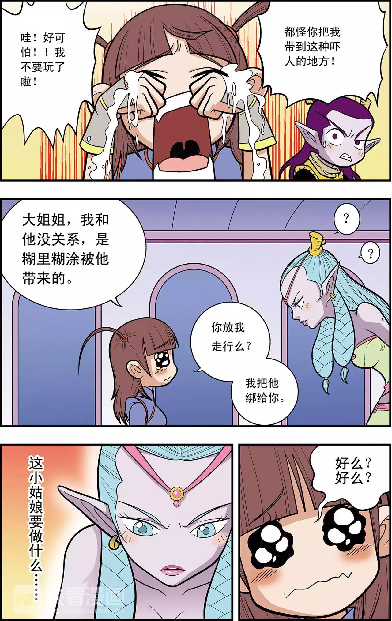 《神精榜外传龙渊传奇》第30话 逐个击破（下） 第2页