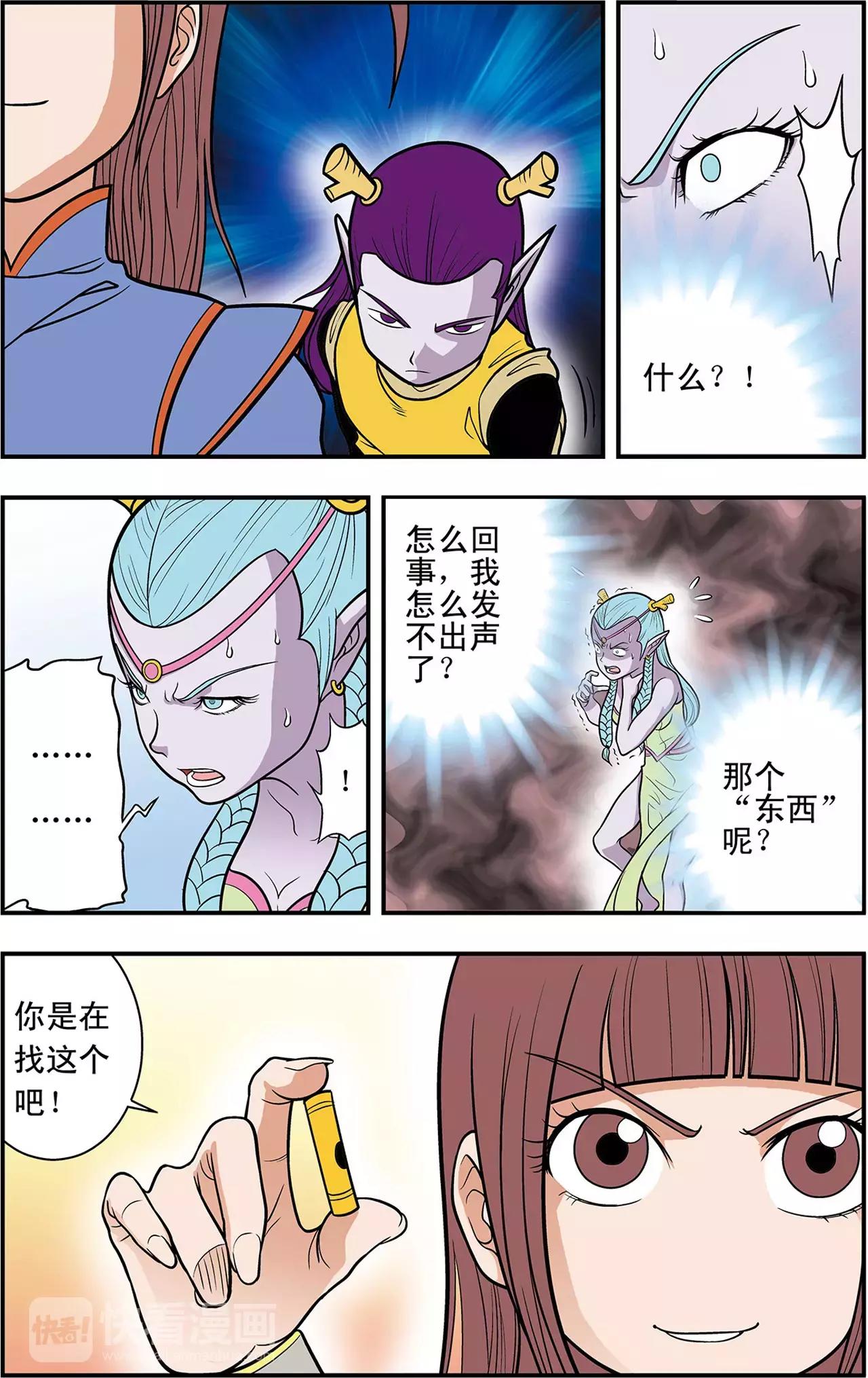 《神精榜外传龙渊传奇》第30话 逐个击破（下） 第6页