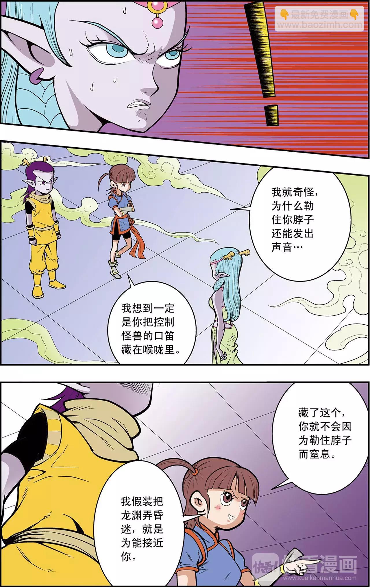 《神精榜外传龙渊传奇》第30话 逐个击破（下） 第7页