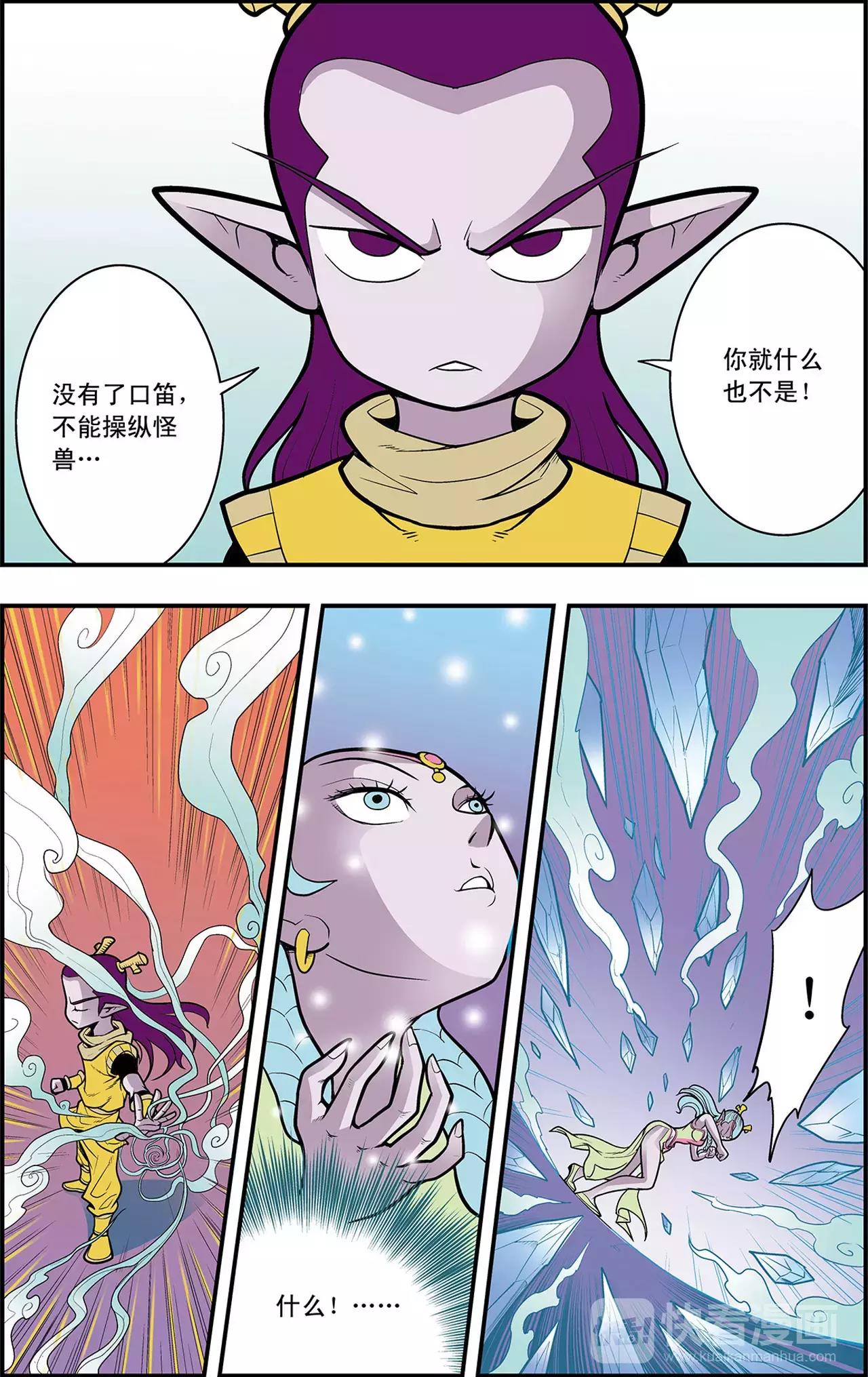 《神精榜外传龙渊传奇》第30话 逐个击破（下） 第8页