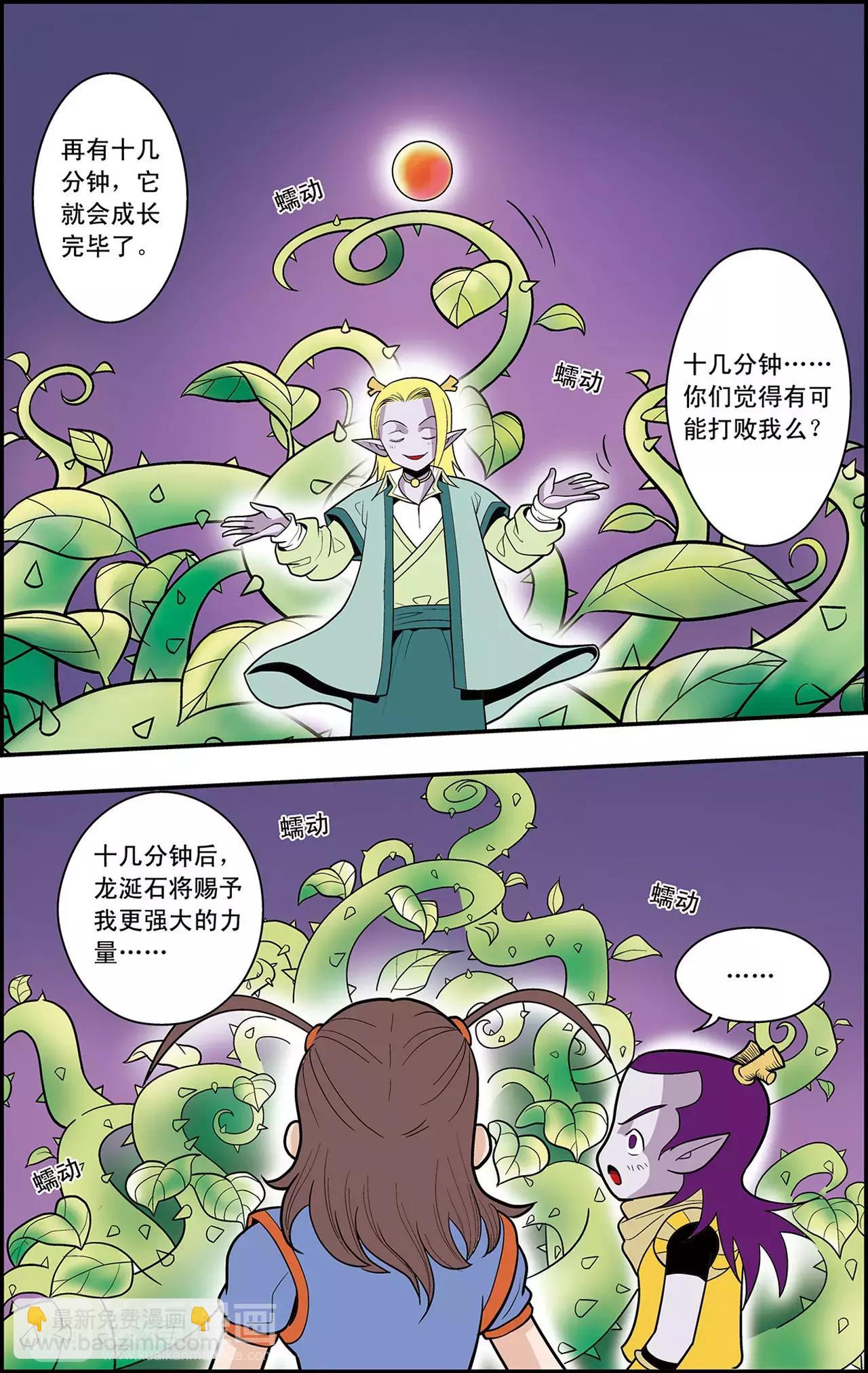 《神精榜外传龙渊传奇》第32话 心灵的平静（下） 第11页
