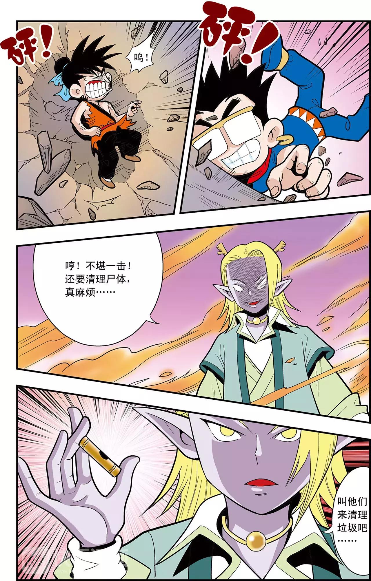 《神精榜外传龙渊传奇》第32话 心灵的平静（下） 第4页