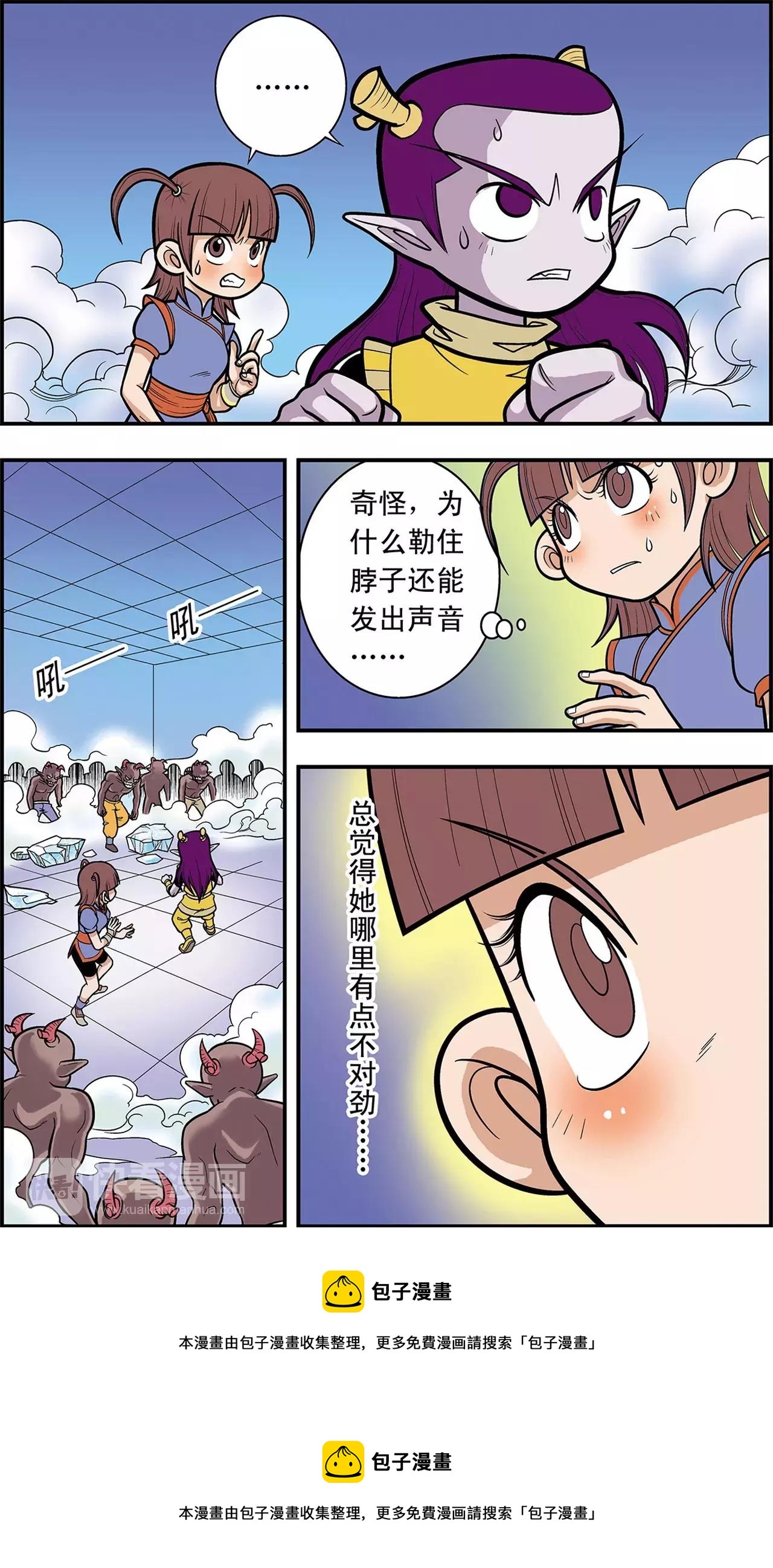 《神精榜外传龙渊传奇》第29话 逐个击破（上） 第10页