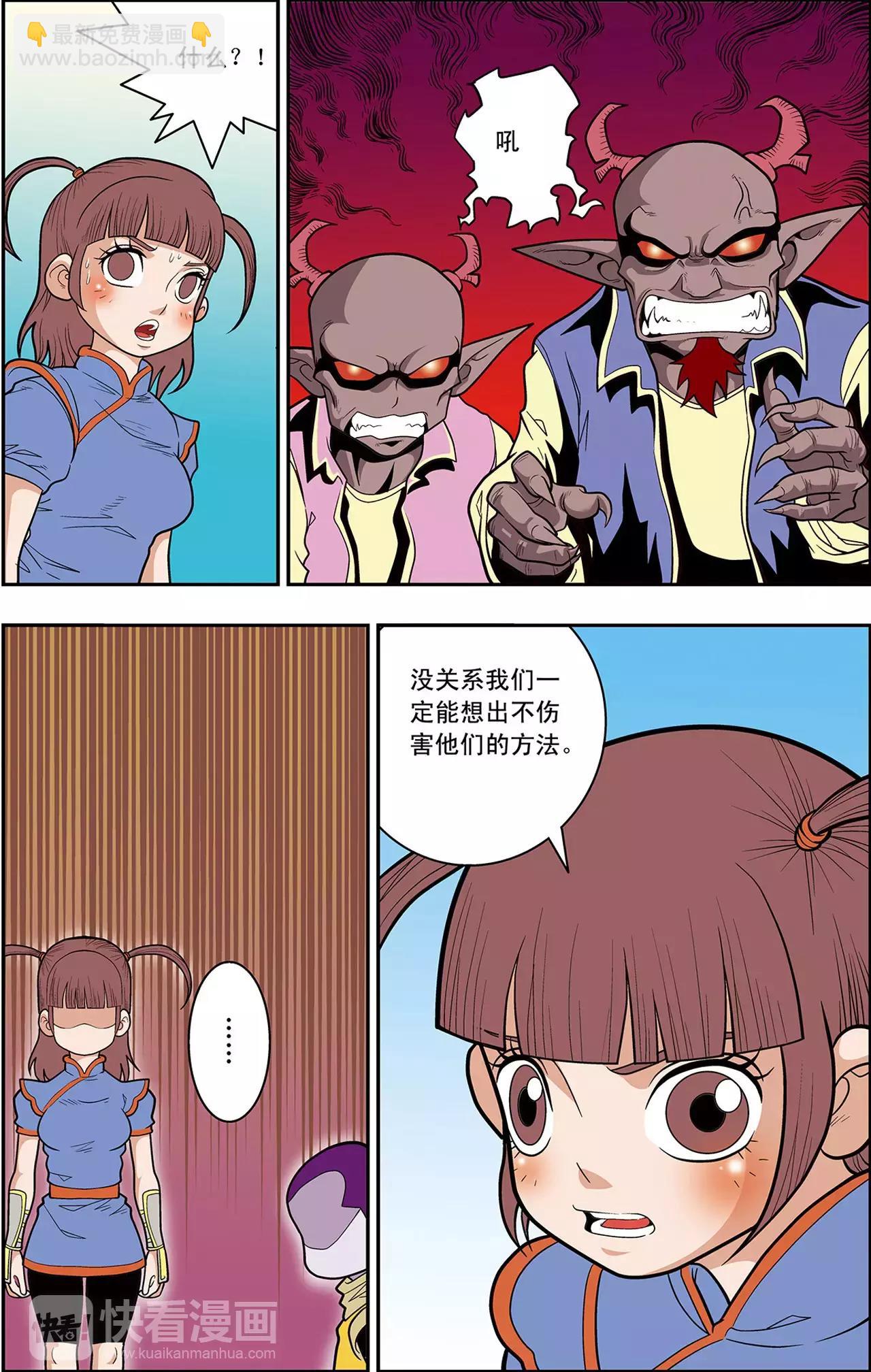 《神精榜外传龙渊传奇》第29话 逐个击破（上） 第3页