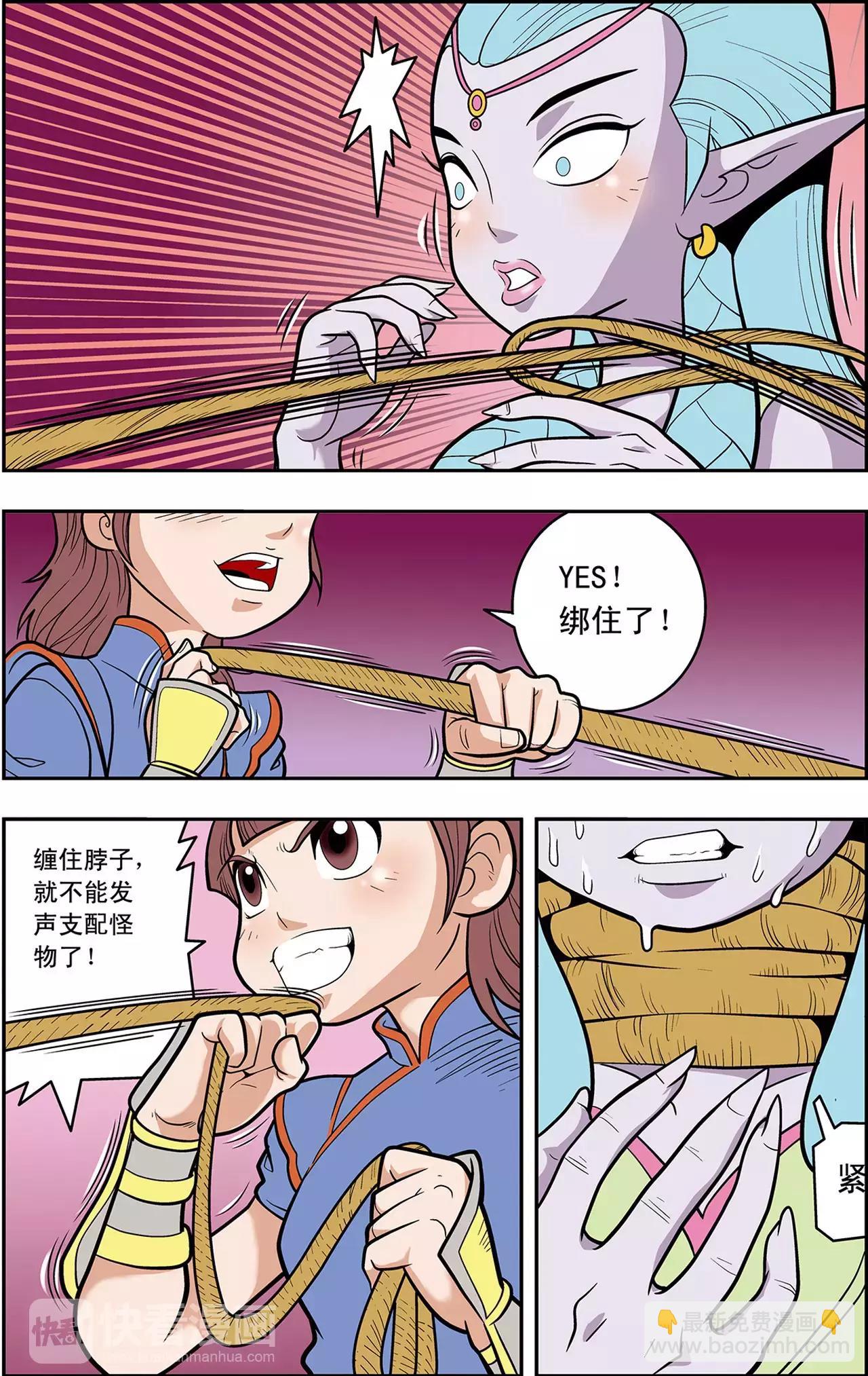 《神精榜外传龙渊传奇》第29话 逐个击破（上） 第6页