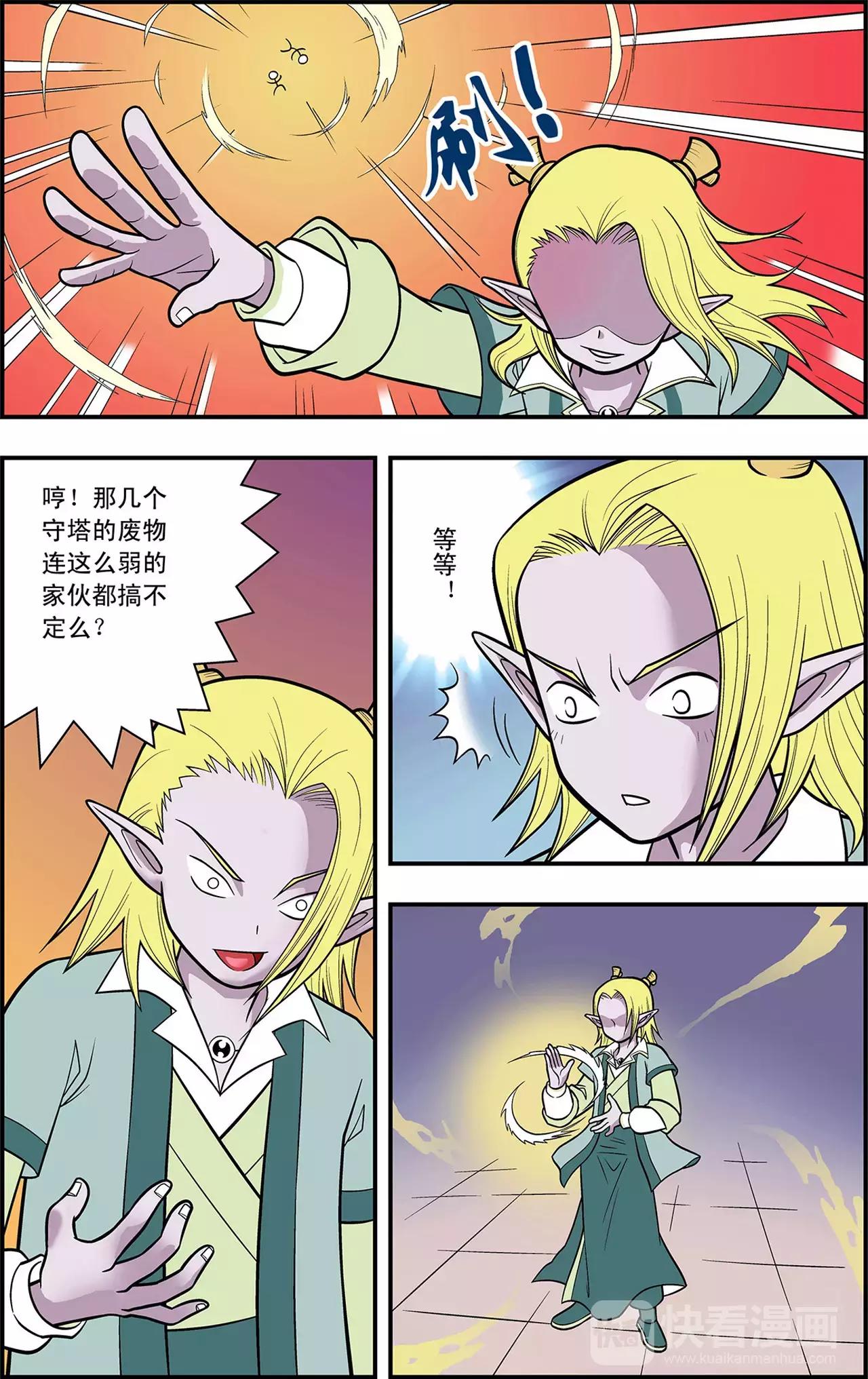 《神精榜外传龙渊传奇》第31话 心灵的平静（上） 第7页