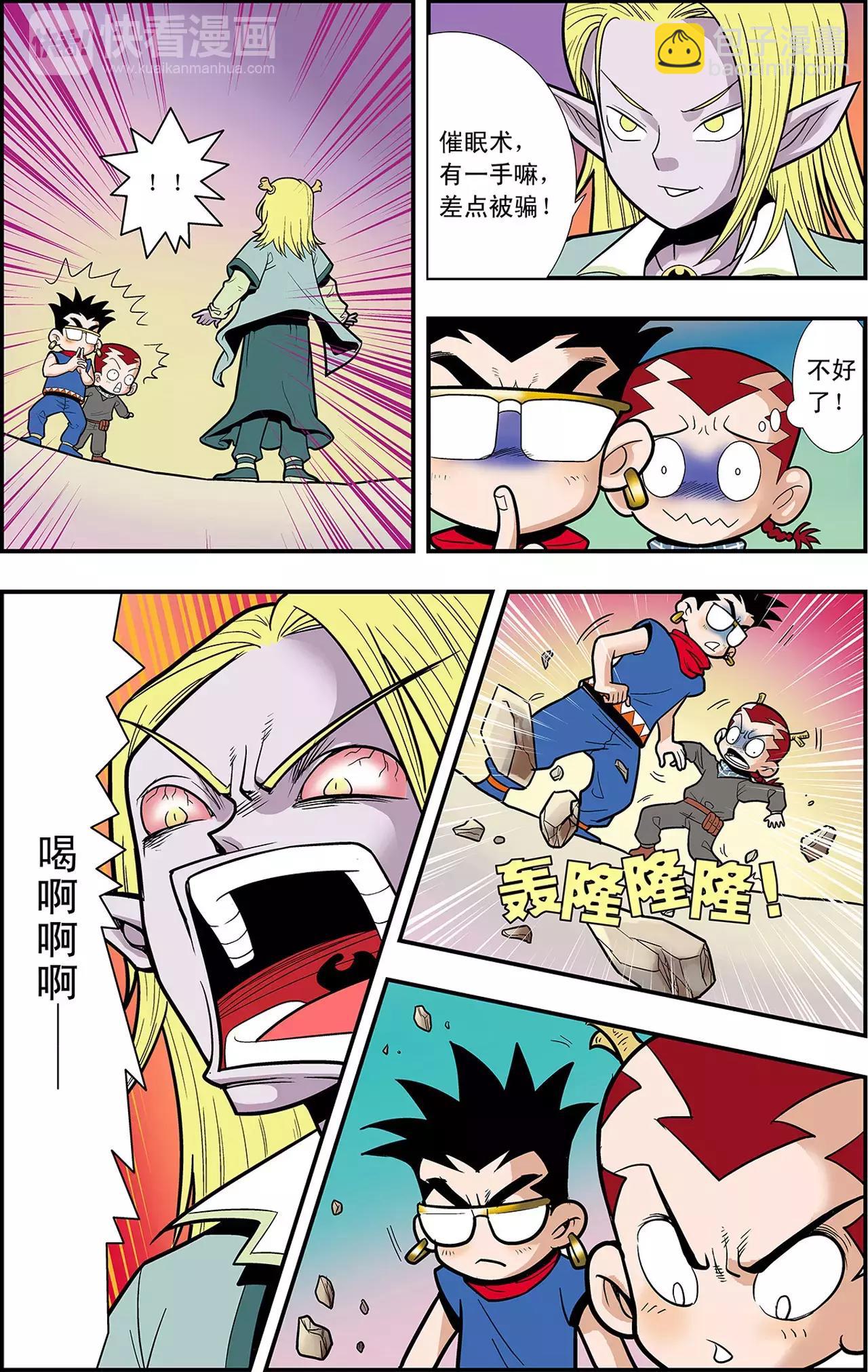 《神精榜外传龙渊传奇》第31话 心灵的平静（上） 第8页