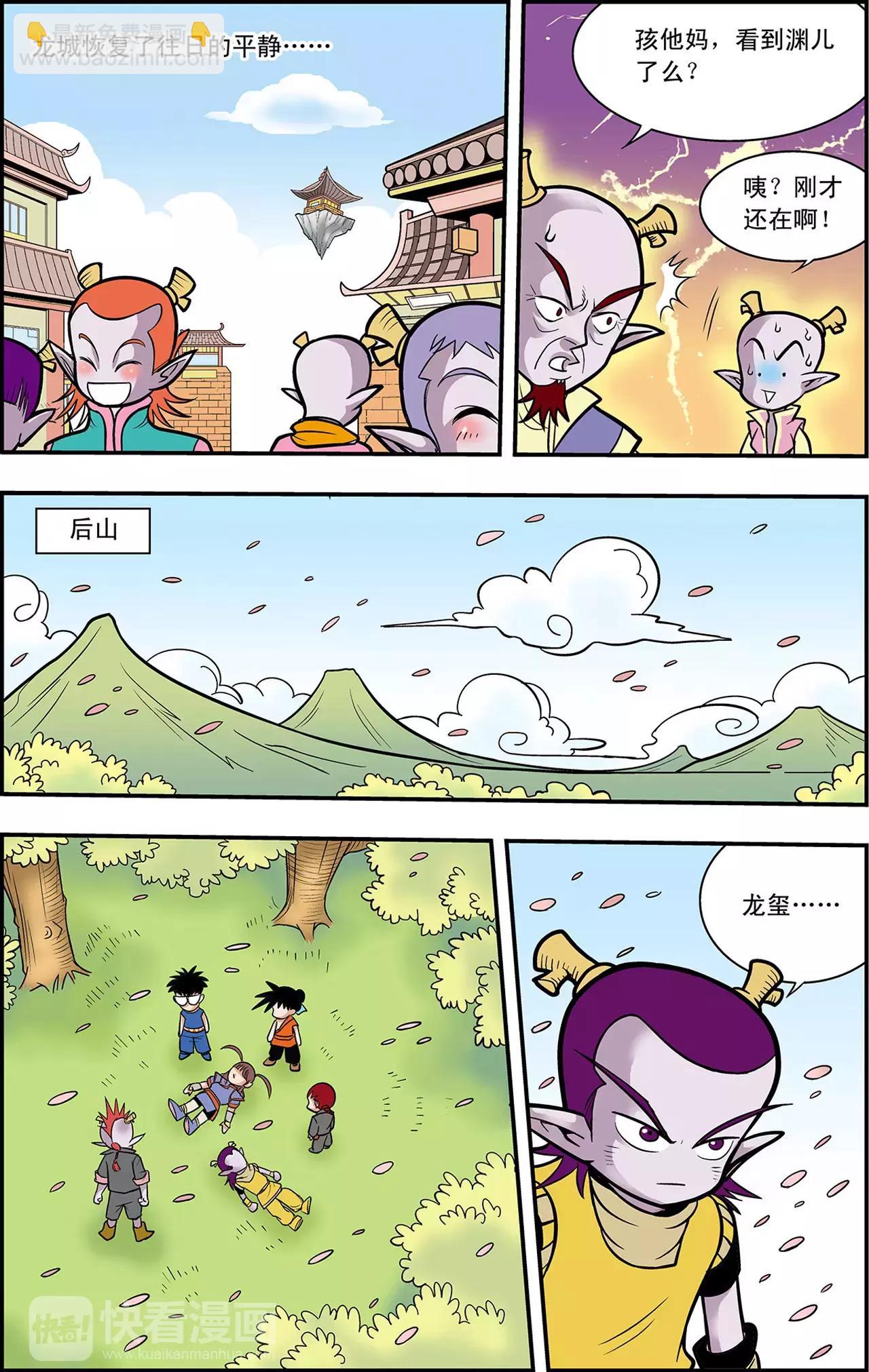 《神精榜外传龙渊传奇》第35话 朋友，再见！（下） 第10页