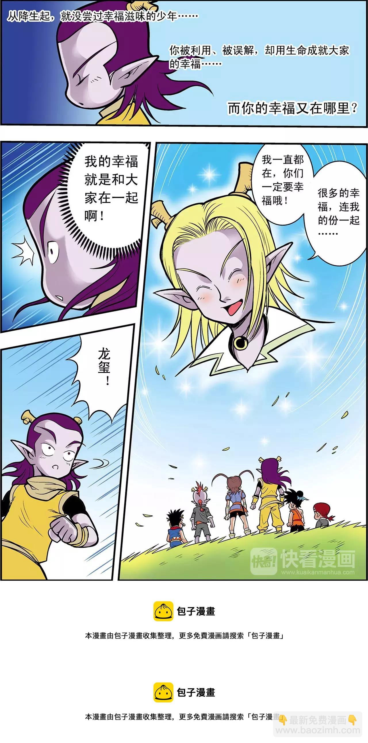《神精榜外传龙渊传奇》第35话 朋友，再见！（下） 第11页