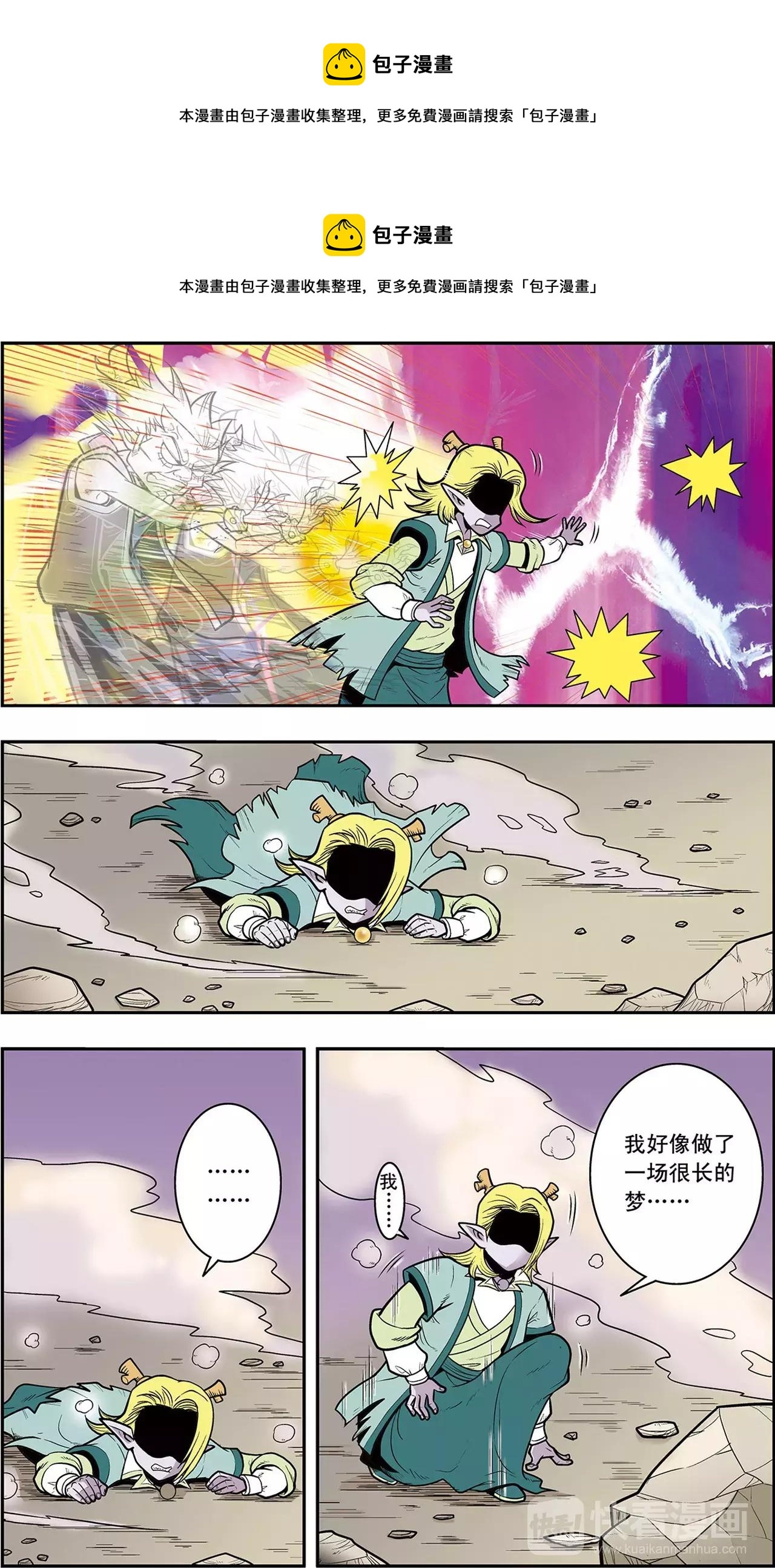 《神精榜外传龙渊传奇》第35话 朋友，再见！（下） 第1页