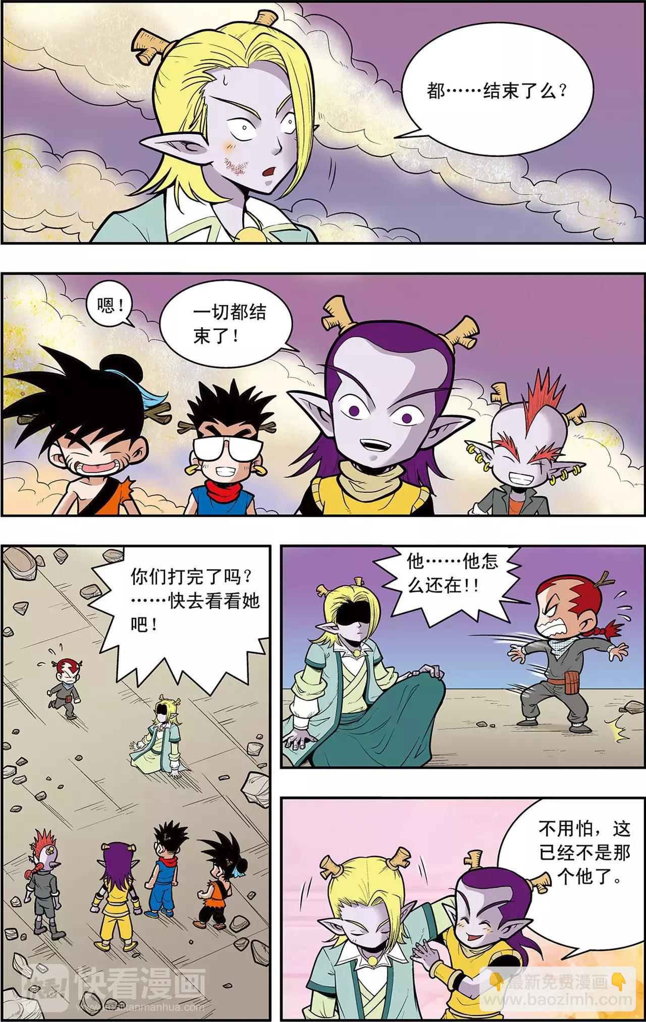 《神精榜外传龙渊传奇》第35话 朋友，再见！（下） 第2页