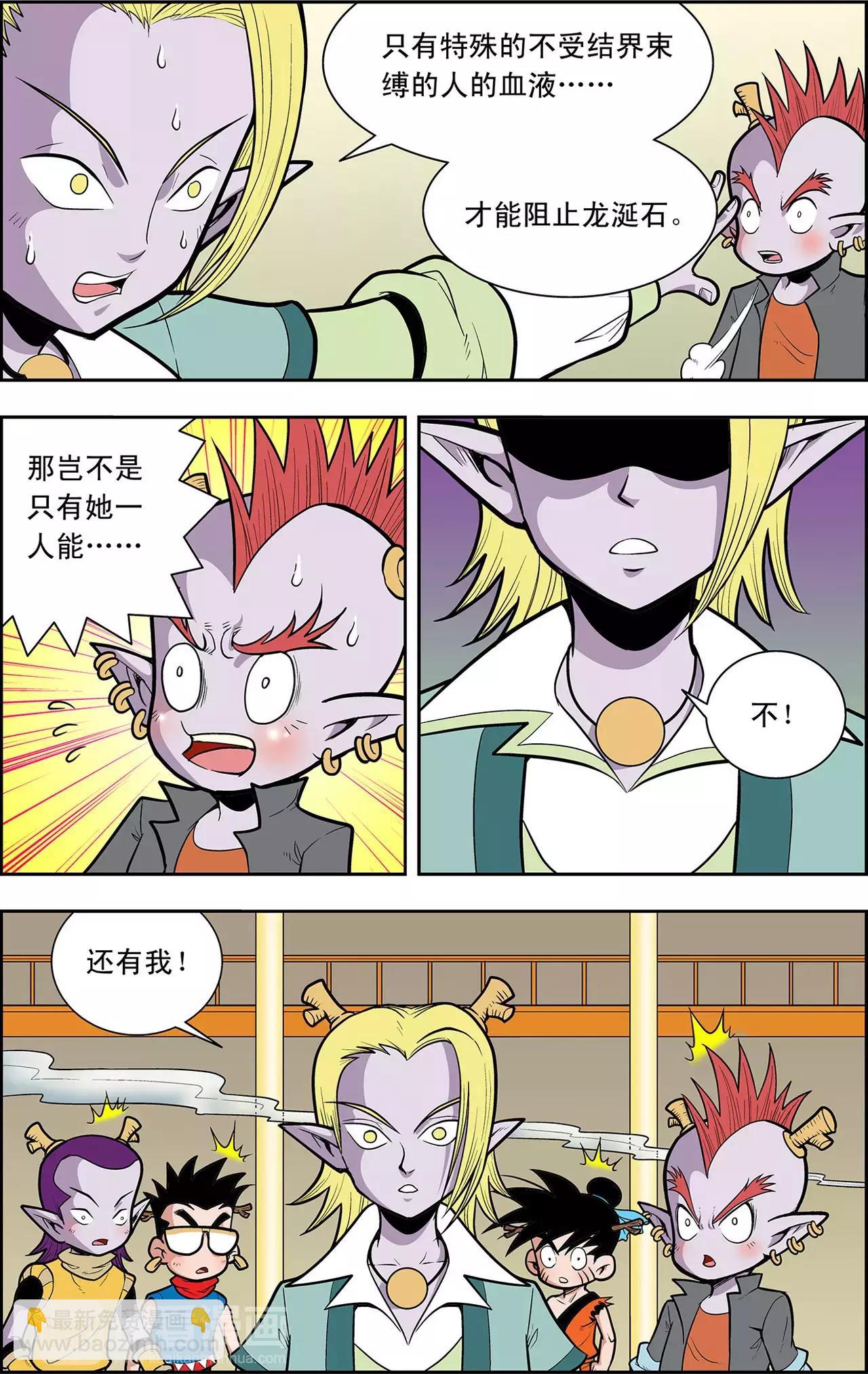 《神精榜外传龙渊传奇》第35话 朋友，再见！（下） 第4页