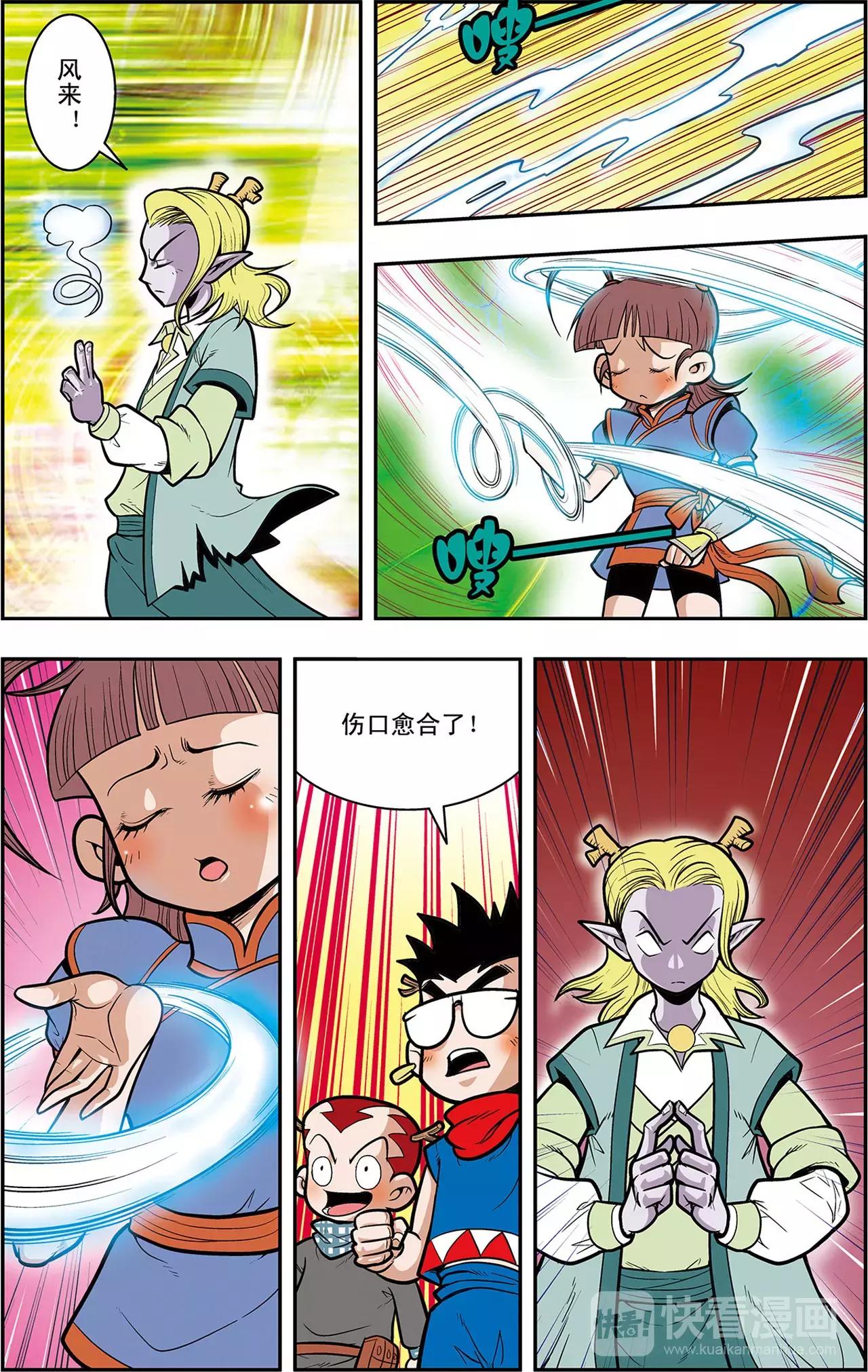 《神精榜外传龙渊传奇》第35话 朋友，再见！（下） 第5页
