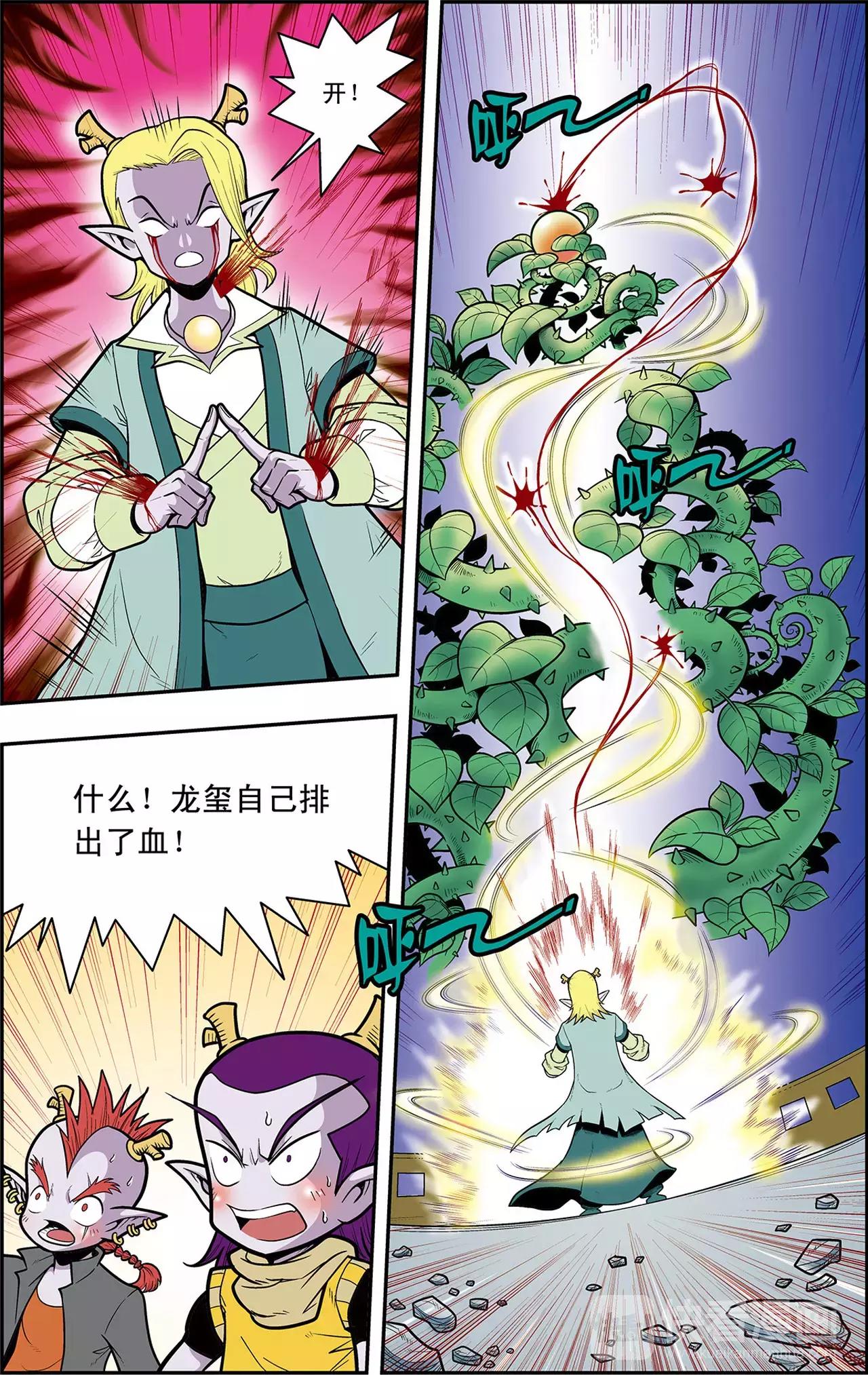 《神精榜外传龙渊传奇》第35话 朋友，再见！（下） 第6页