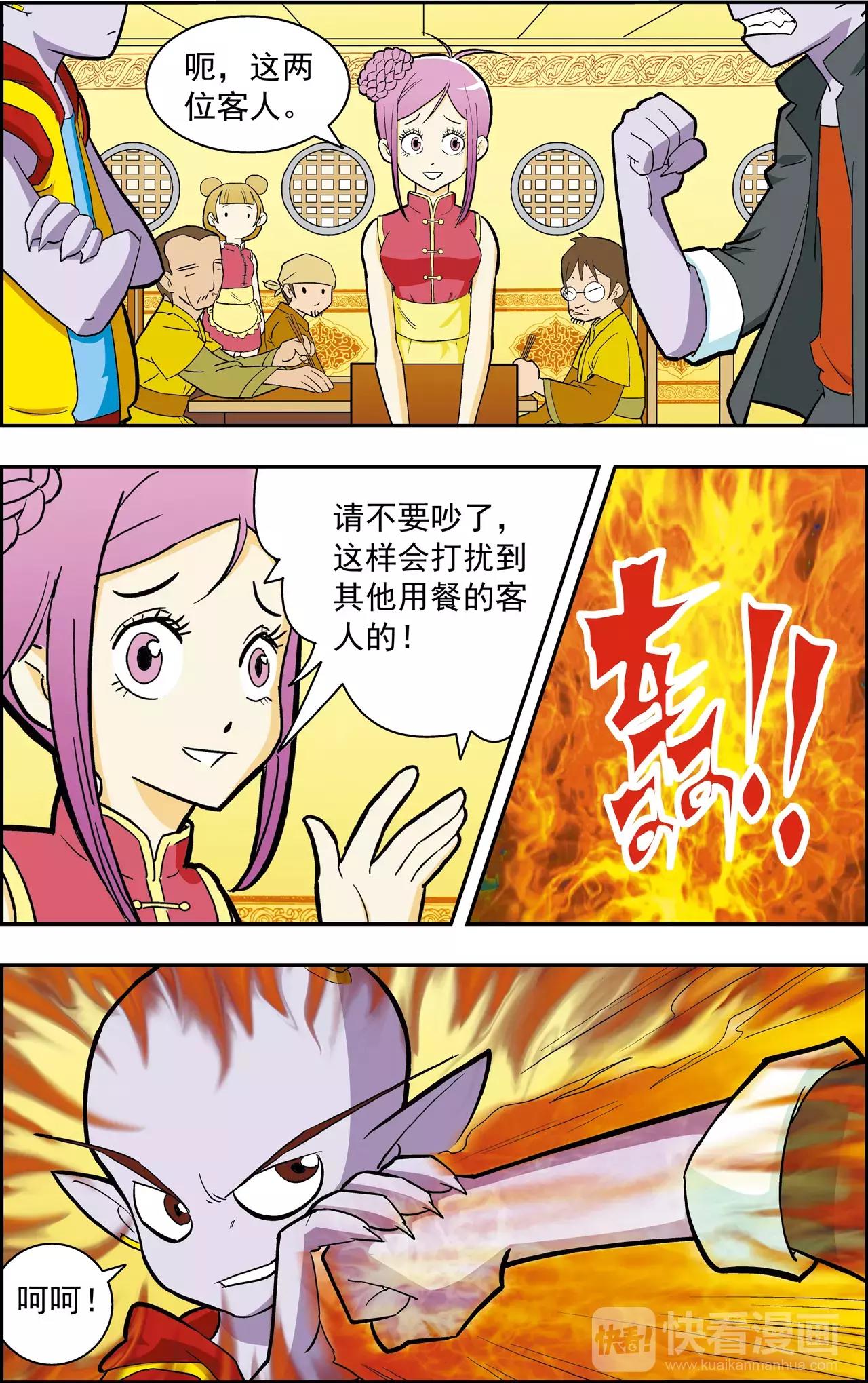 《神精榜外传龙渊传奇》第36话 番外龙渊外传（1） 第10页