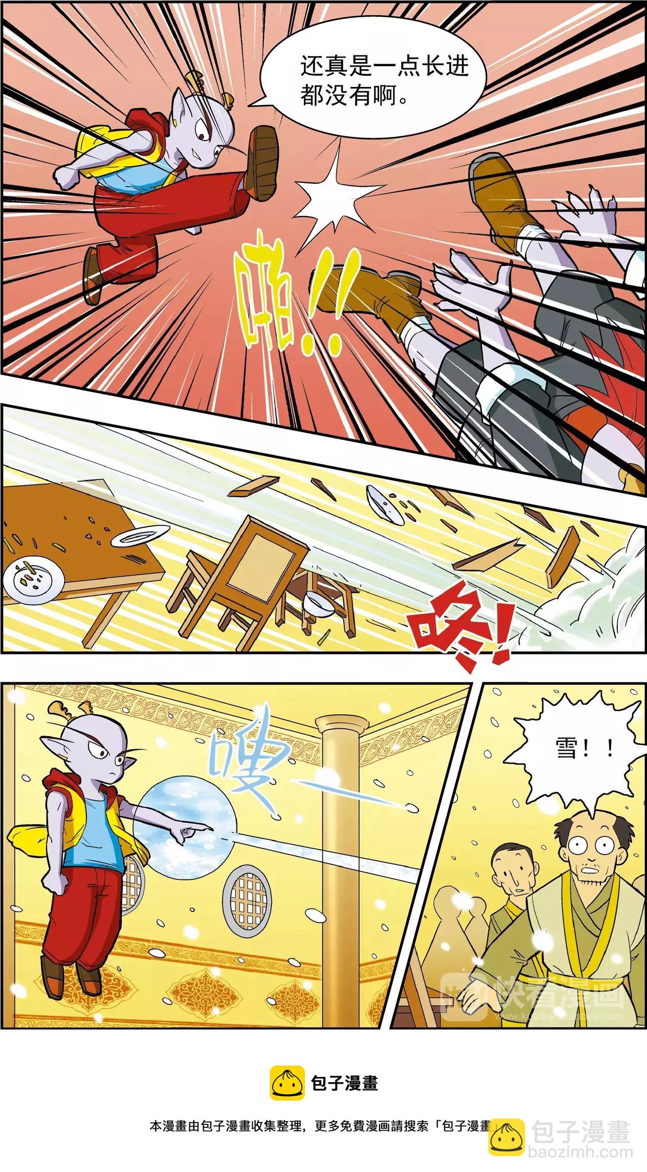 《神精榜外传龙渊传奇》第36话 番外龙渊外传（1） 第12页