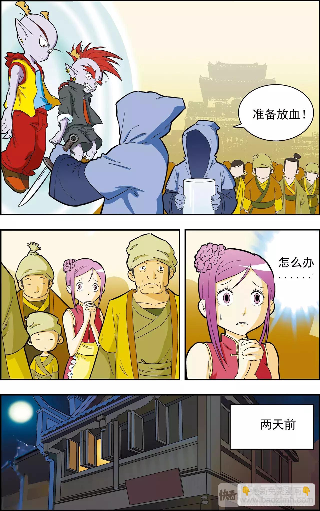 《神精榜外传龙渊传奇》第36话 番外龙渊外传（1） 第3页