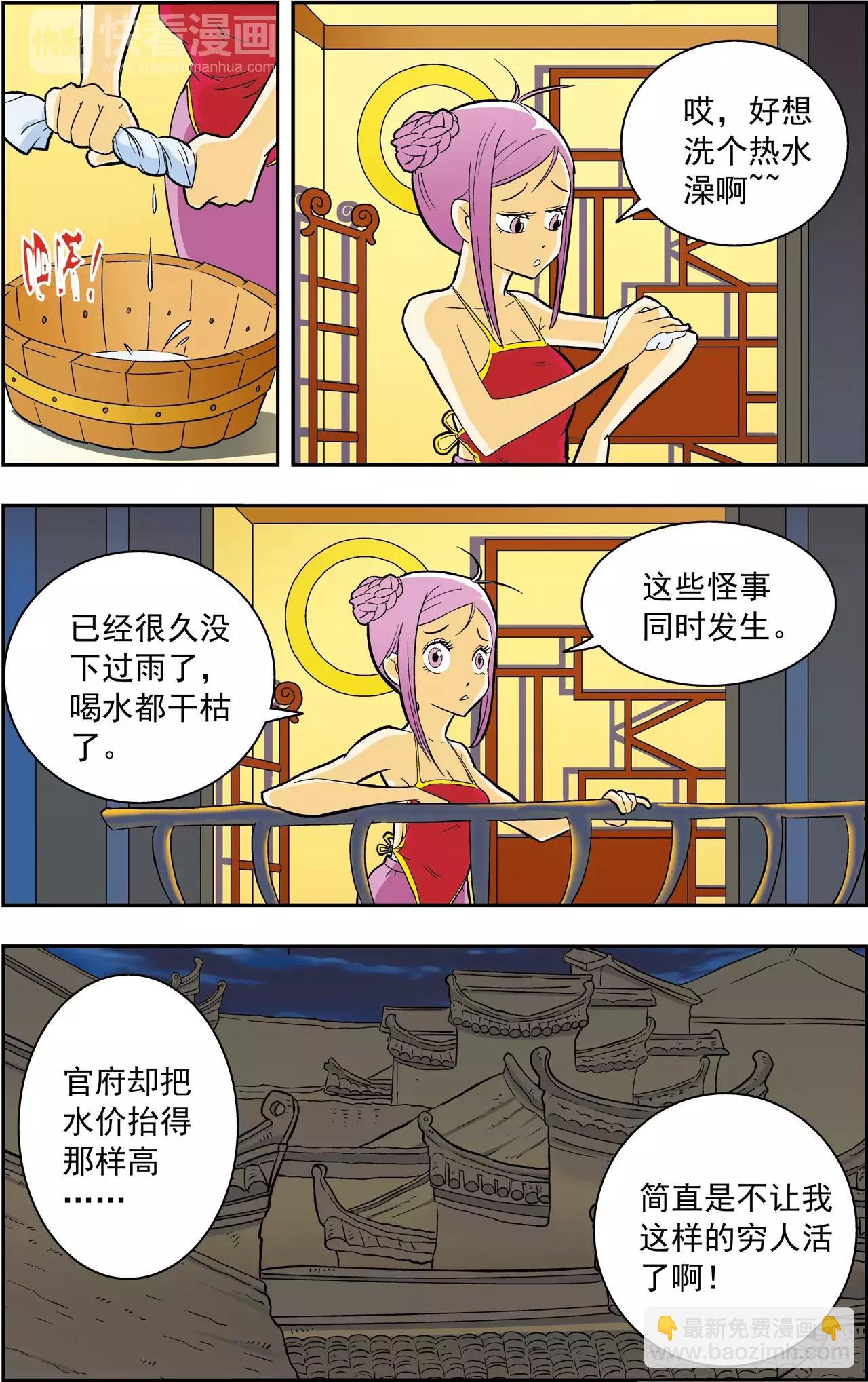 《神精榜外传龙渊传奇》第36话 番外龙渊外传（1） 第4页