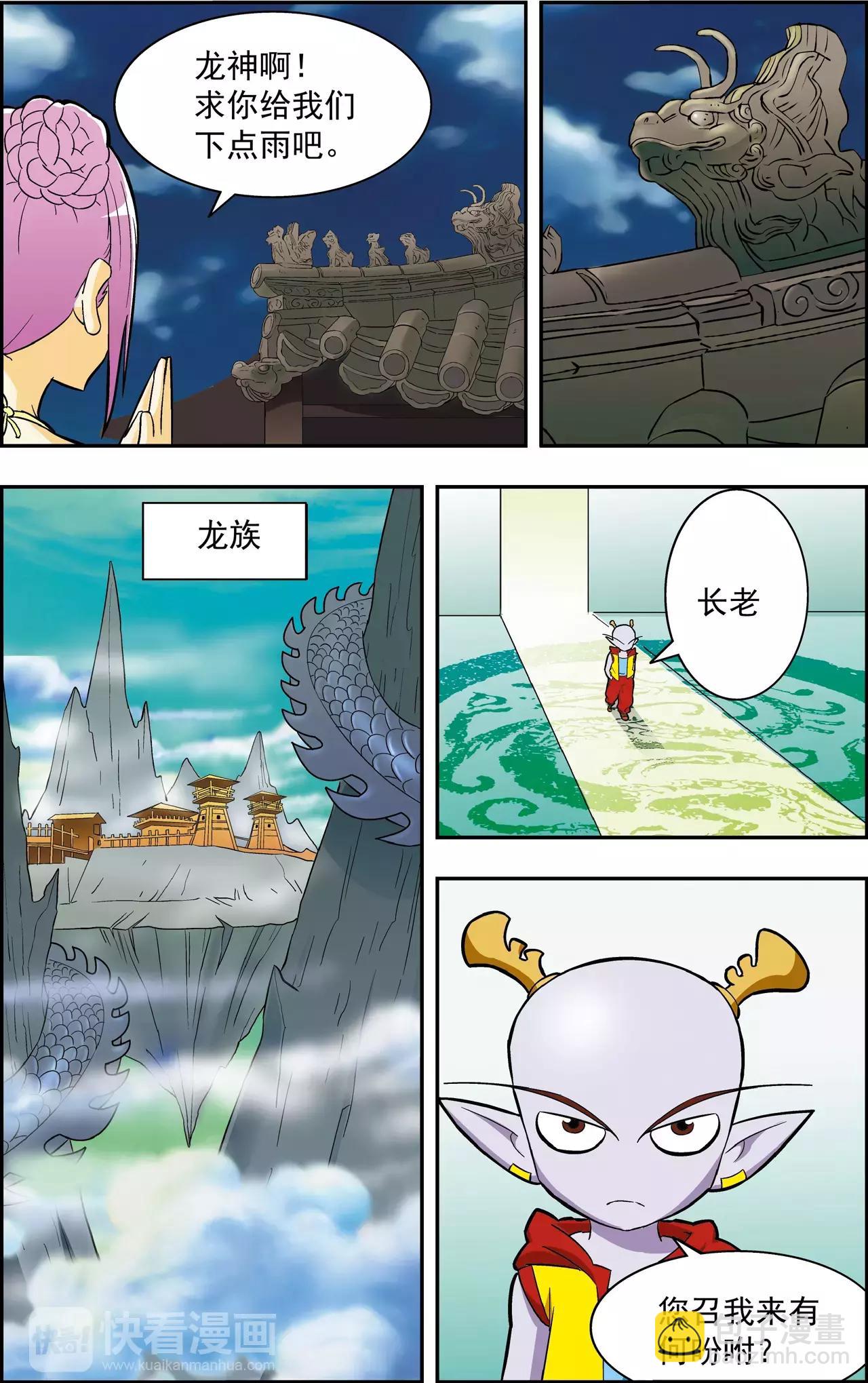 《神精榜外传龙渊传奇》第36话 番外龙渊外传（1） 第5页