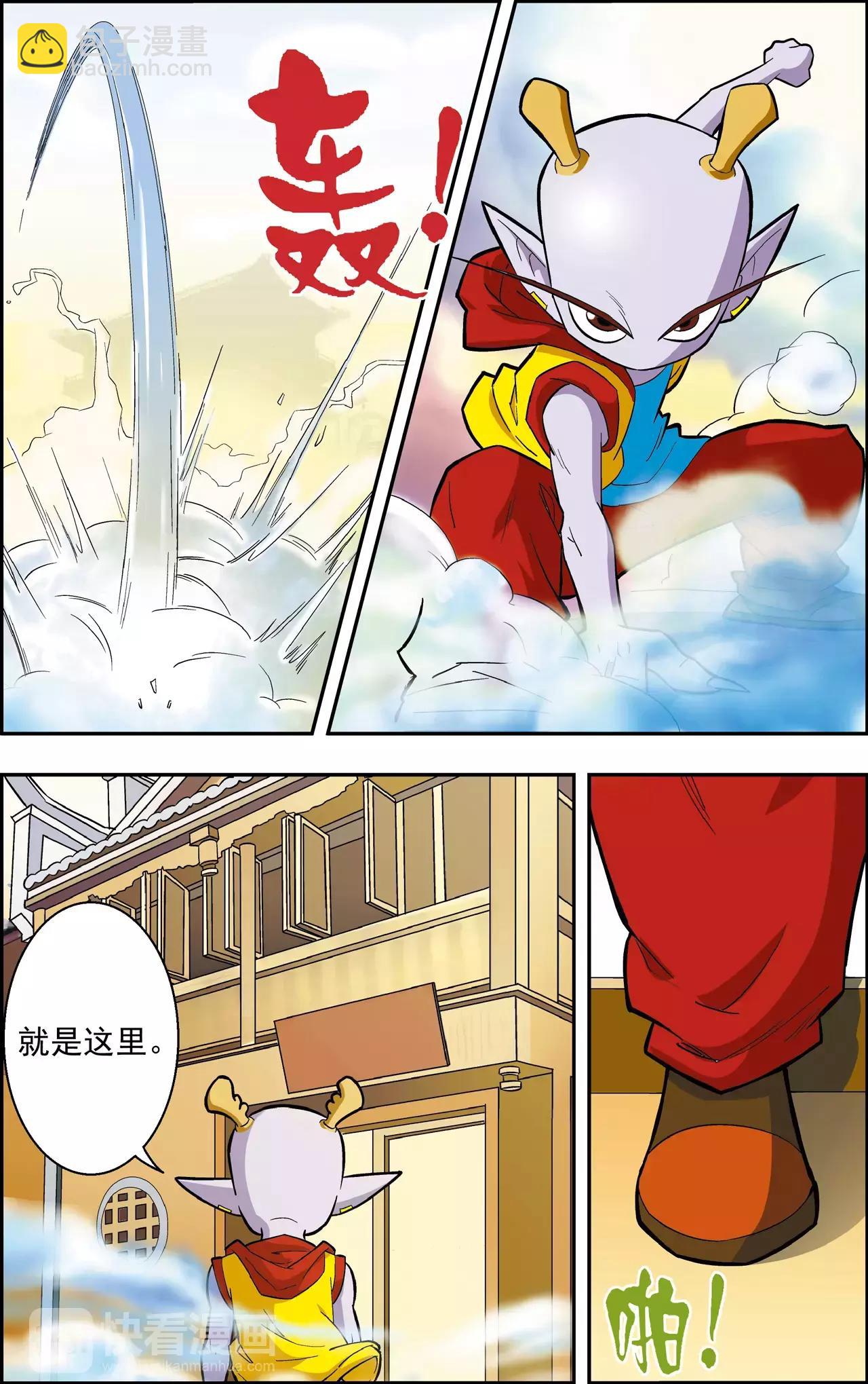 《神精榜外传龙渊传奇》第36话 番外龙渊外传（1） 第7页