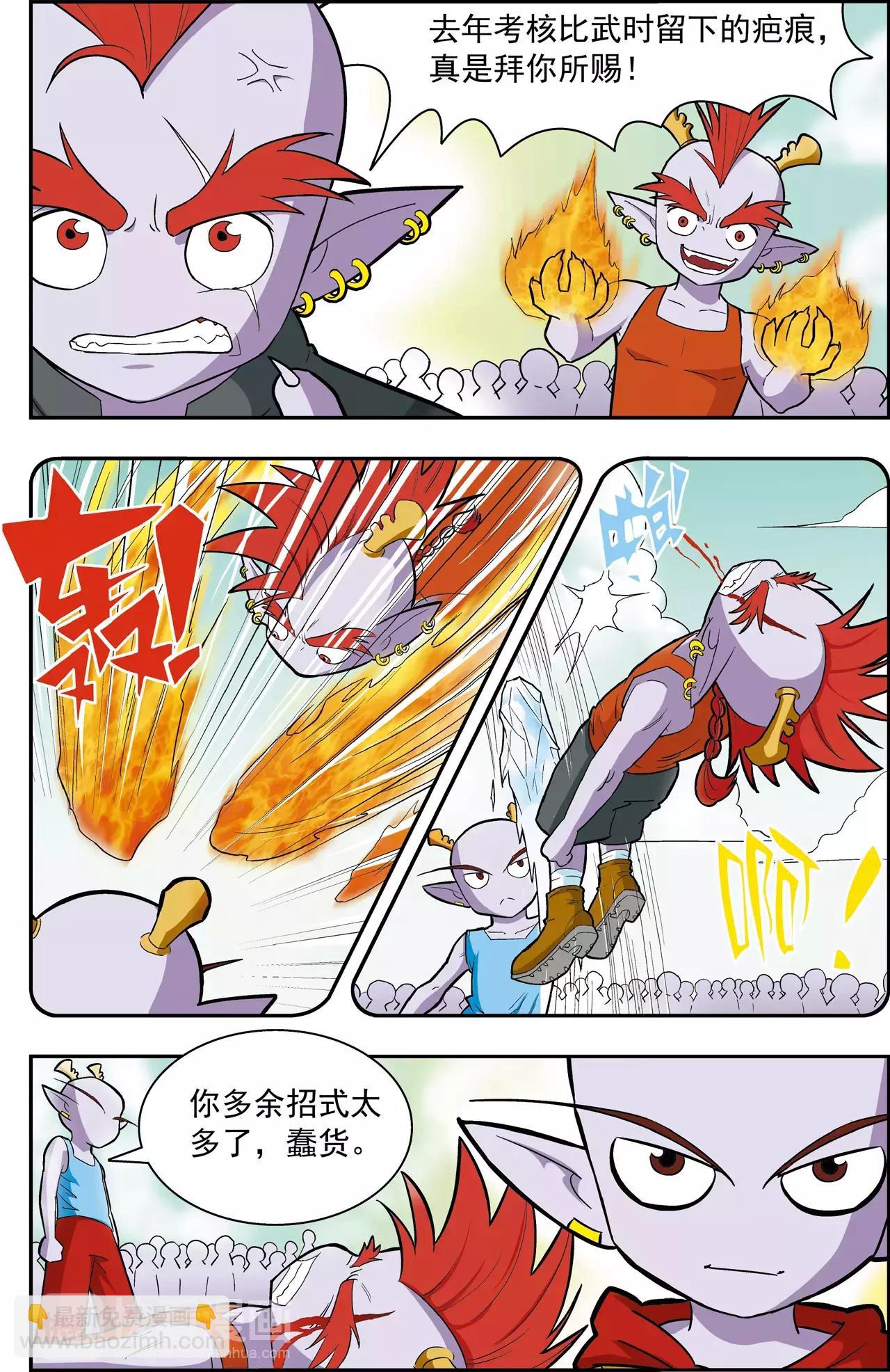 《神精榜外传龙渊传奇》第36话 番外龙渊外传（1） 第9页
