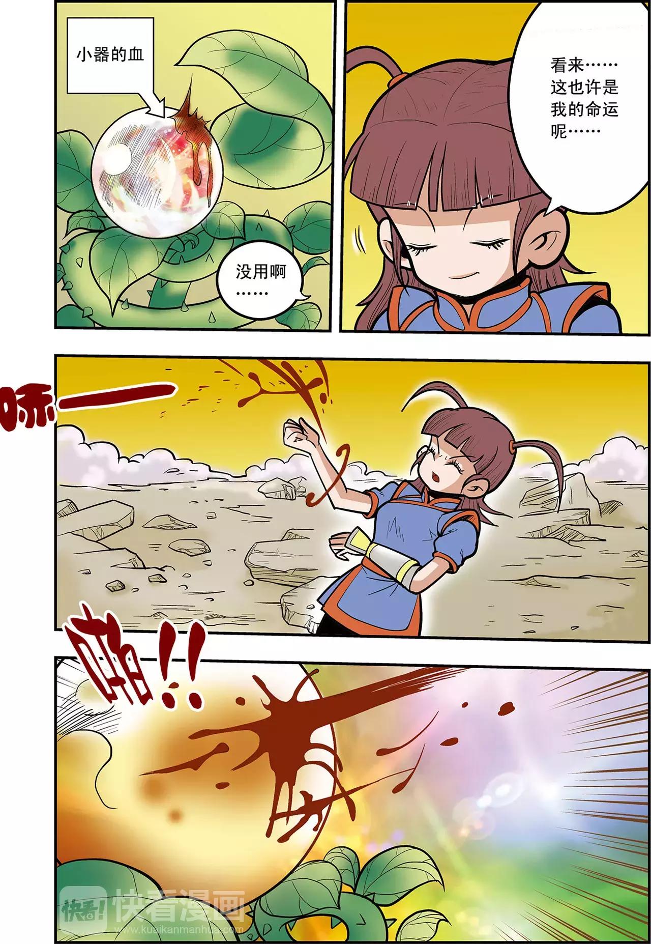 《神精榜外传龙渊传奇》第34话 朋友，再见！（中） 第10页