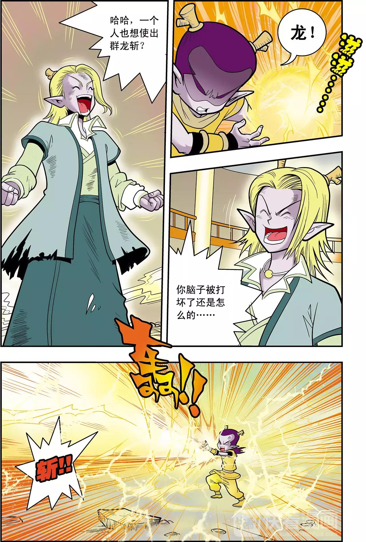 《神精榜外传龙渊传奇》第34话 朋友，再见！（中） 第2页