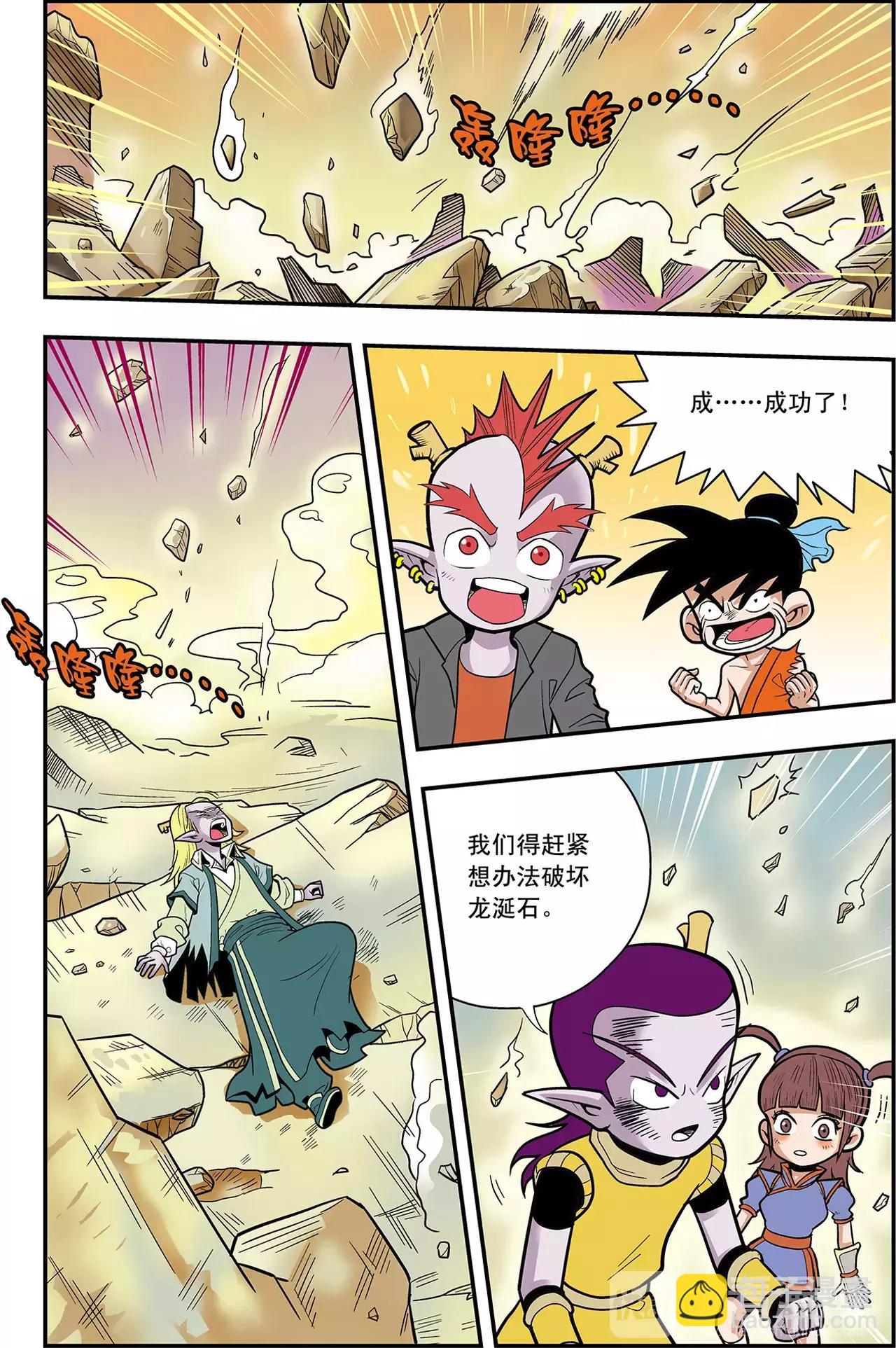 《神精榜外传龙渊传奇》第34话 朋友，再见！（中） 第4页