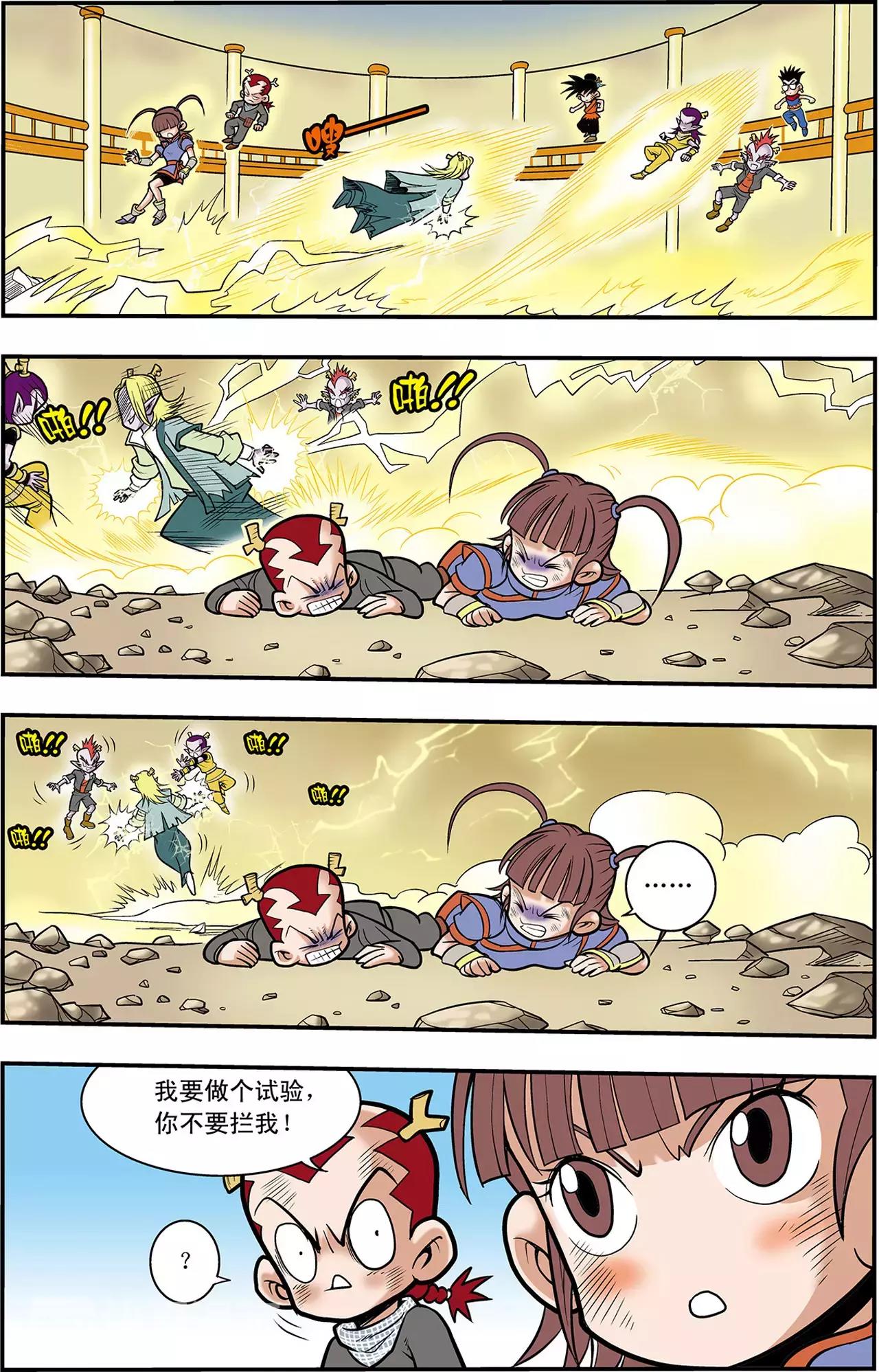 《神精榜外传龙渊传奇》第34话 朋友，再见！（中） 第7页