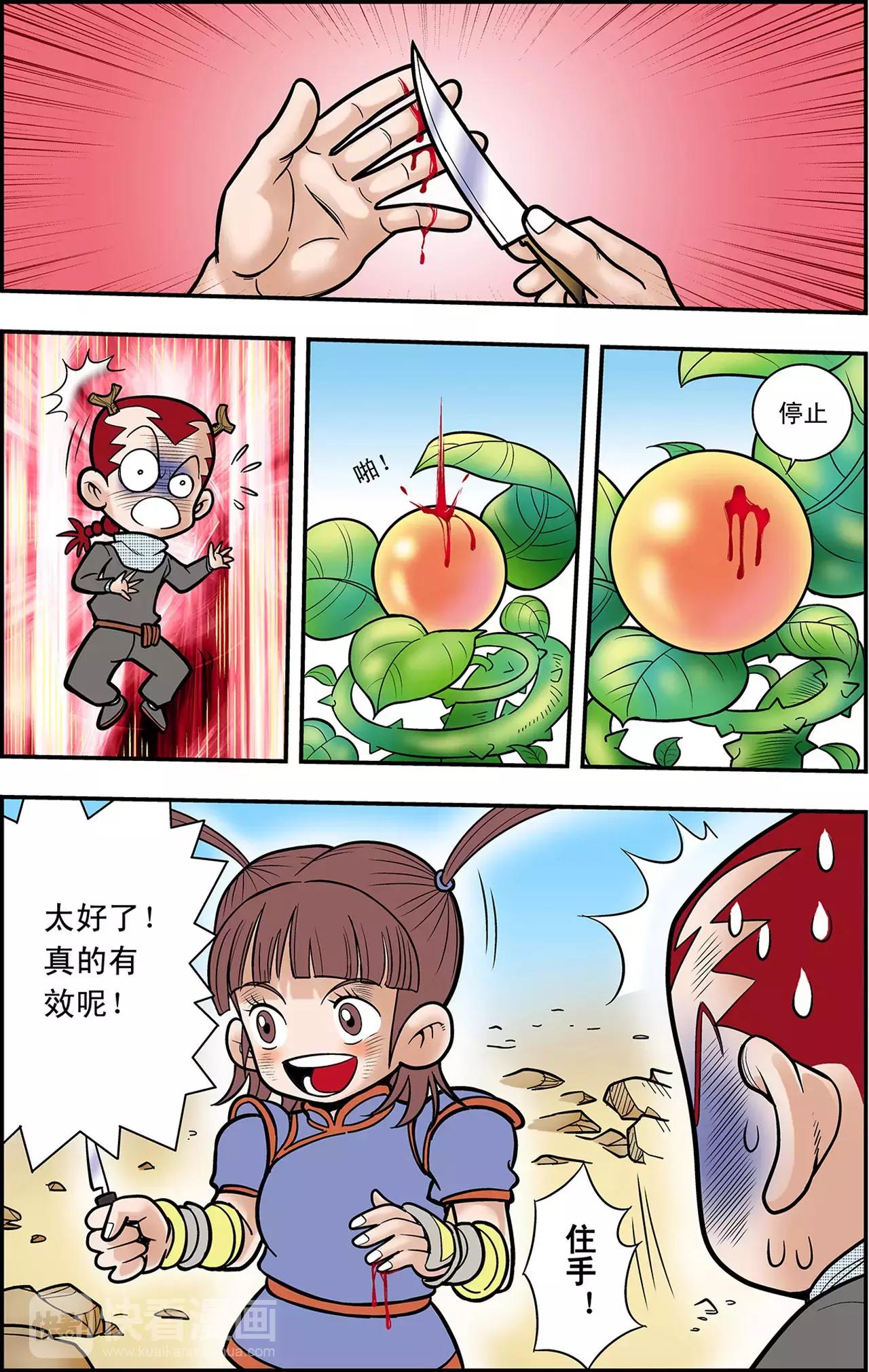 《神精榜外传龙渊传奇》第34话 朋友，再见！（中） 第8页