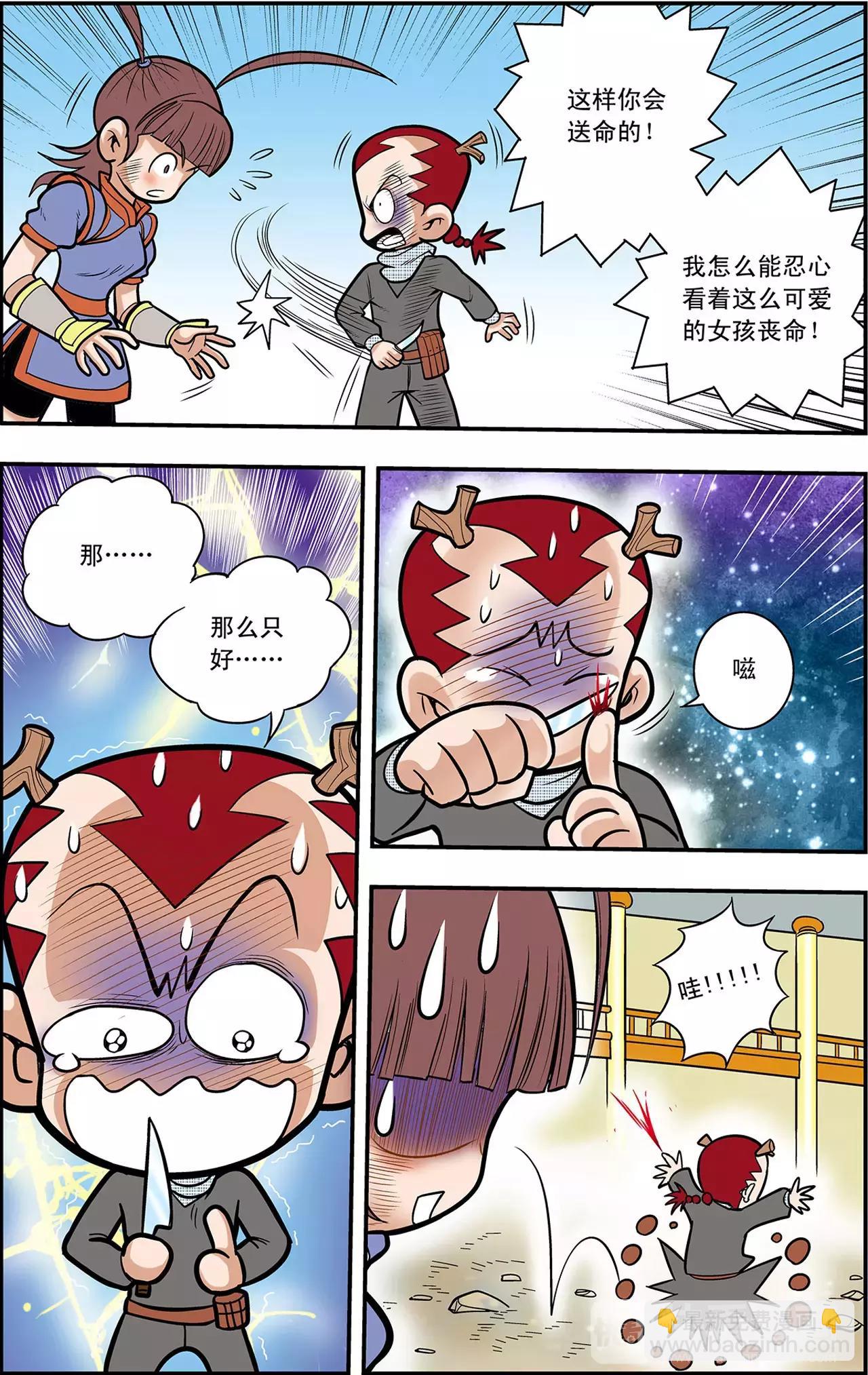 《神精榜外传龙渊传奇》第34话 朋友，再见！（中） 第9页